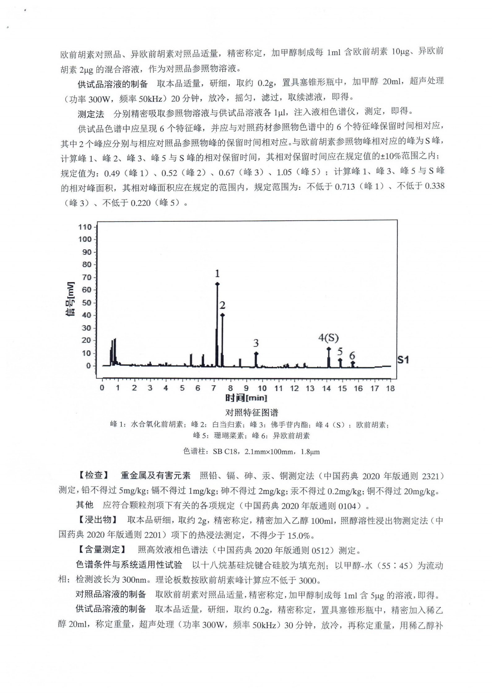 白芷（白芷）配方颗粒ZGB2021-102_02.png