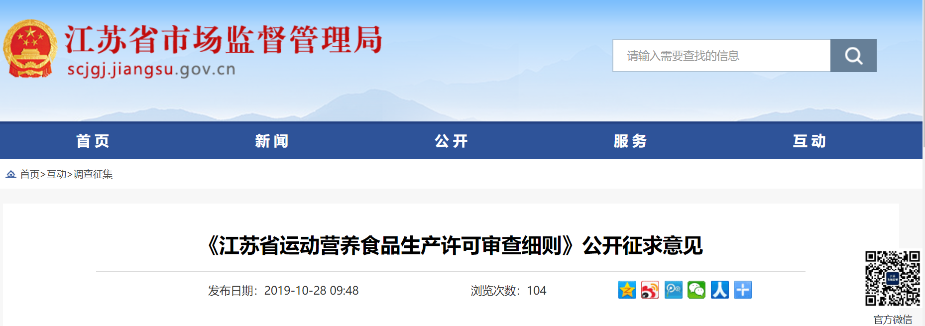 江苏省市场监督管理局.png