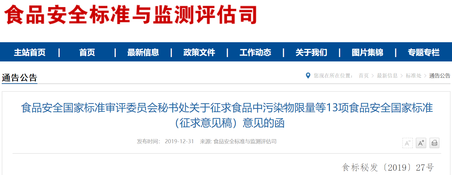 食品安全标准.png