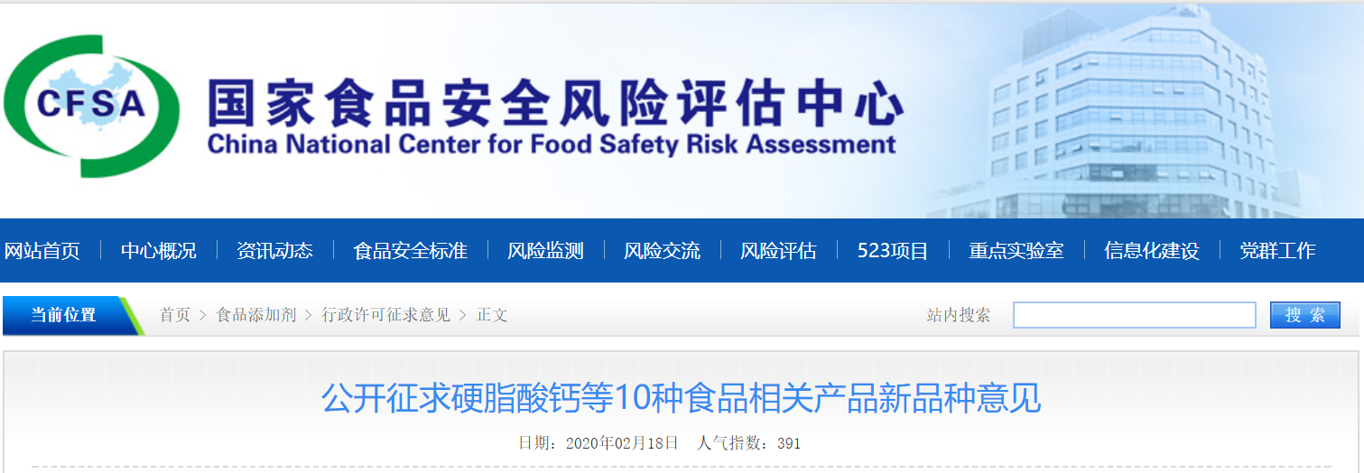 国家食品安全风险评估中心.png
