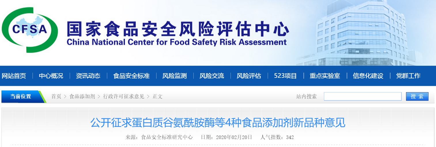 国家食品安全风险评估中心.png