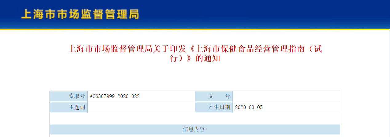 保健食品经营管理指南.png