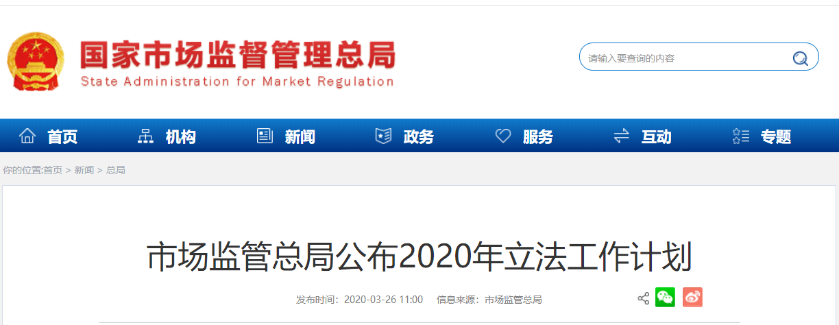 国家市场局.png