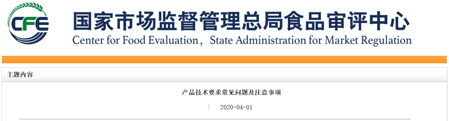 食品审评中心.png