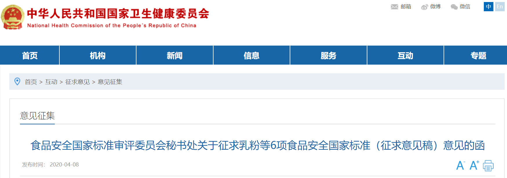 卫健委.png