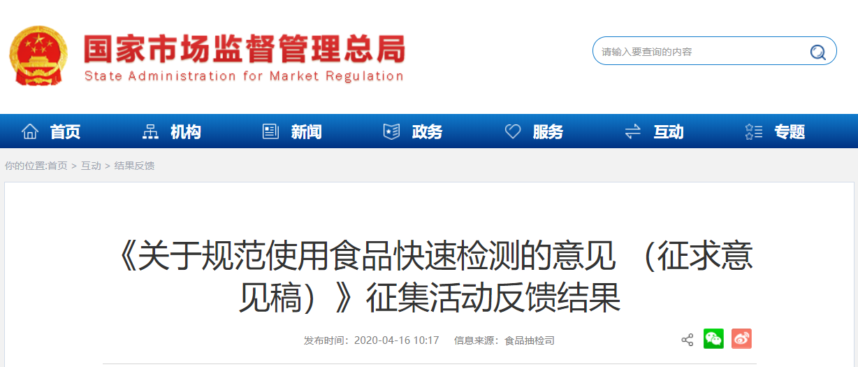 国家市场局.png