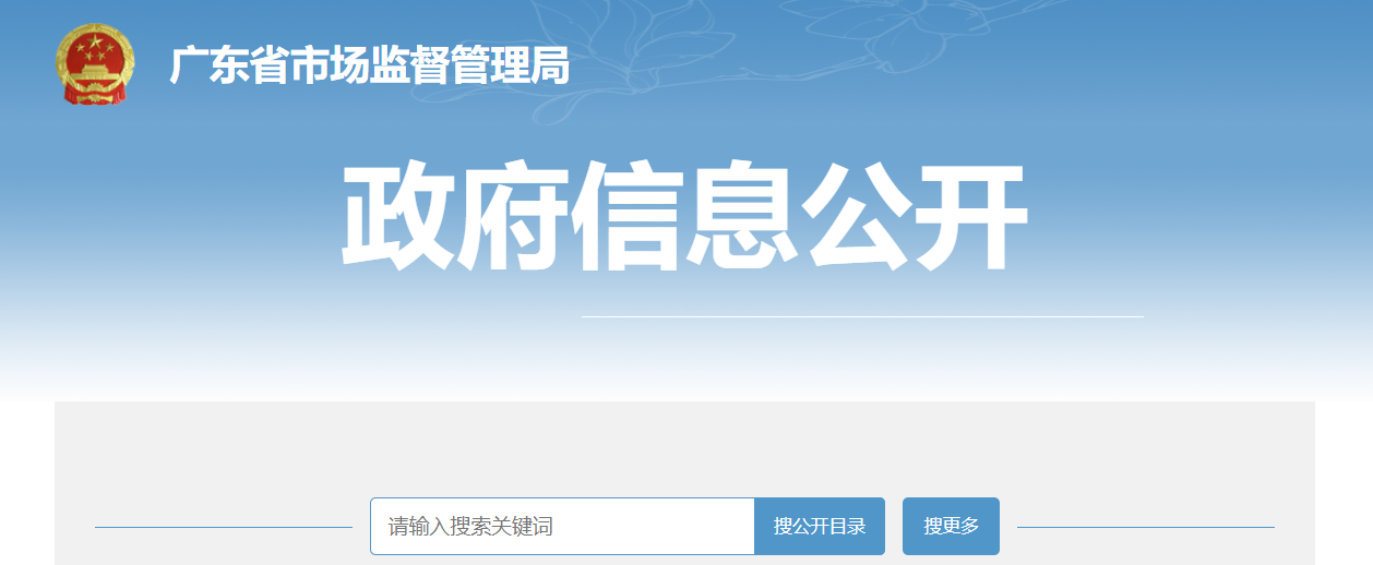 广东省市场局.png