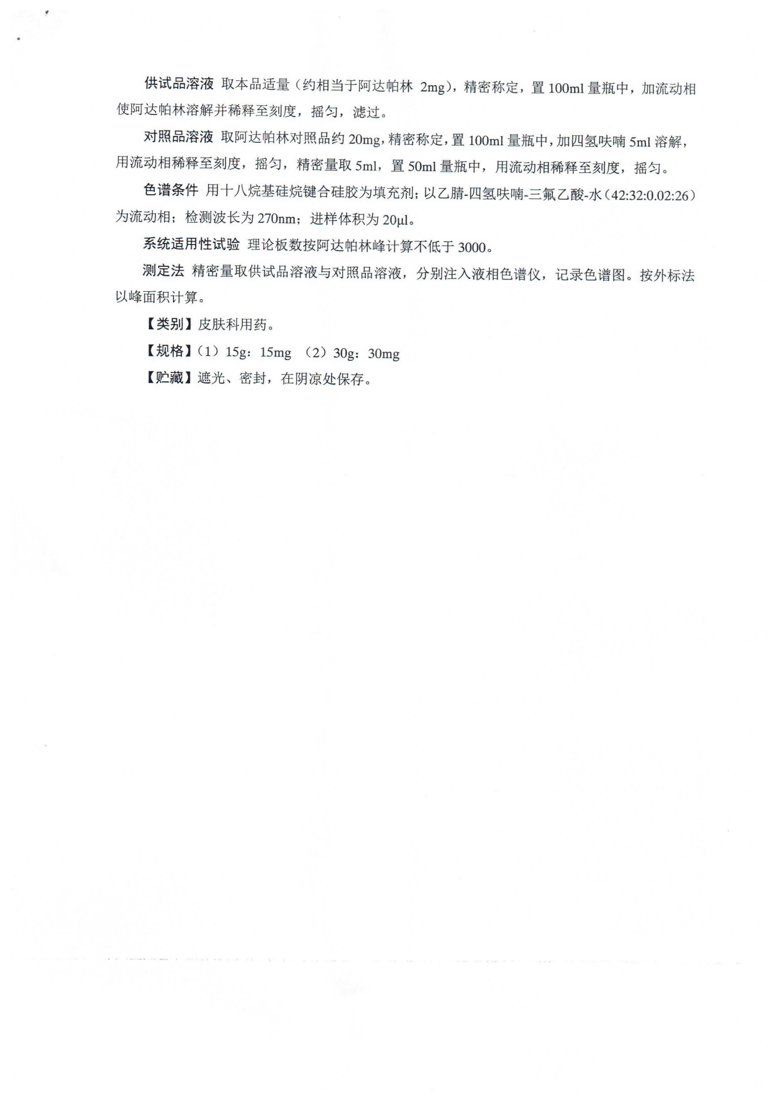 阿达帕林凝胶XGB2021-023_02.png