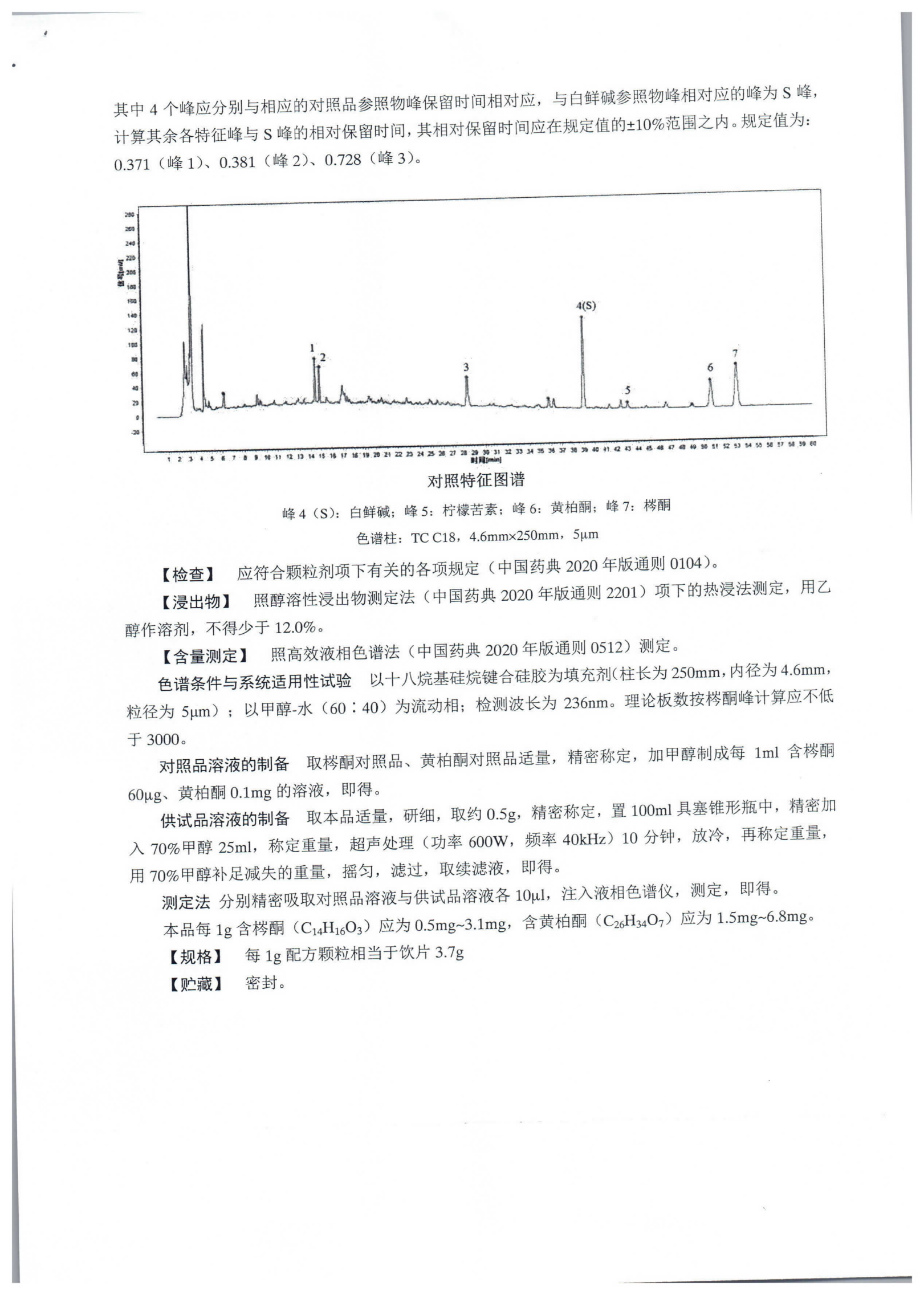 白鲜皮配方颗粒ZGB2021-101_02.png