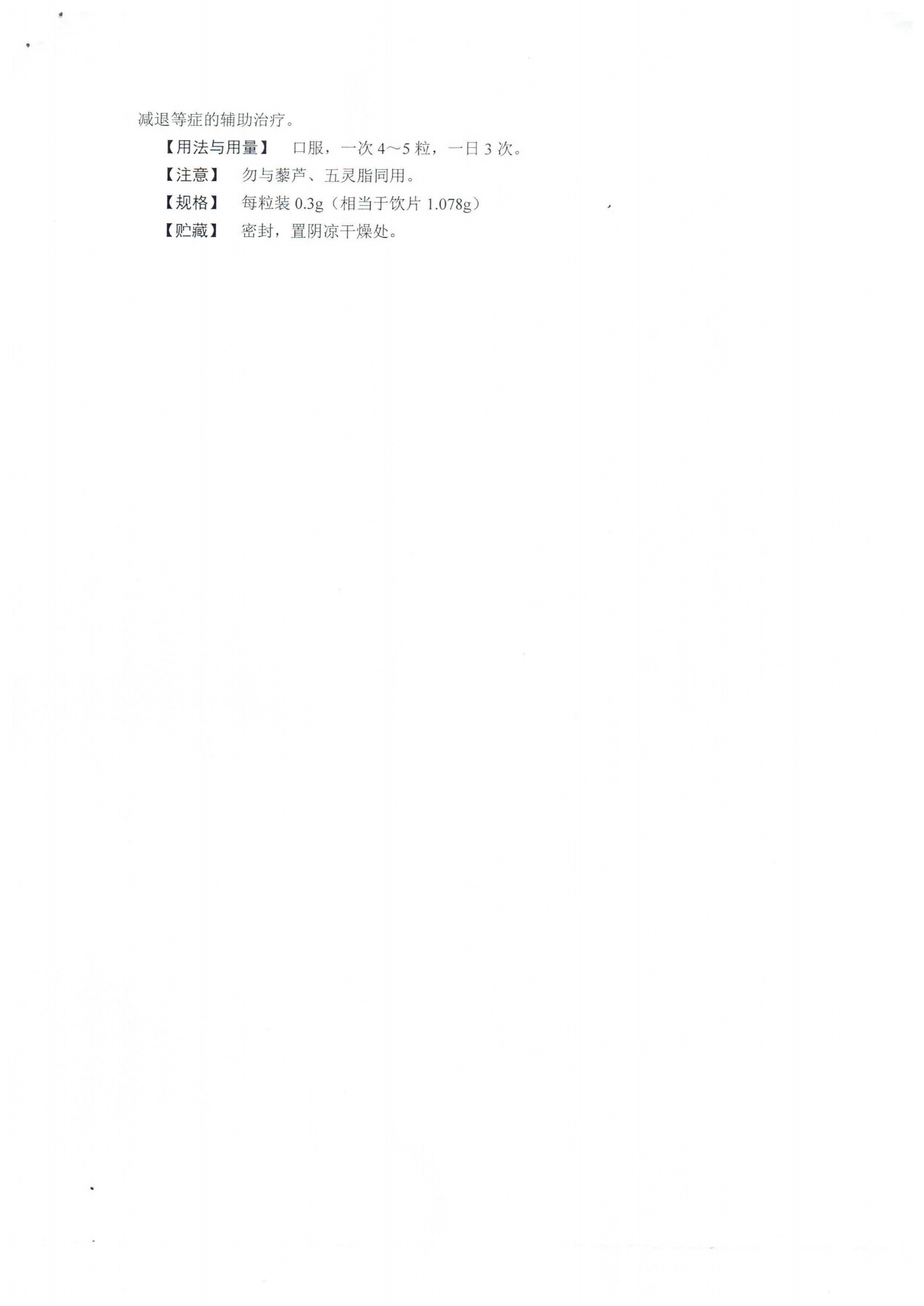 参苏补肾胶囊ZGB2021-4_03.png