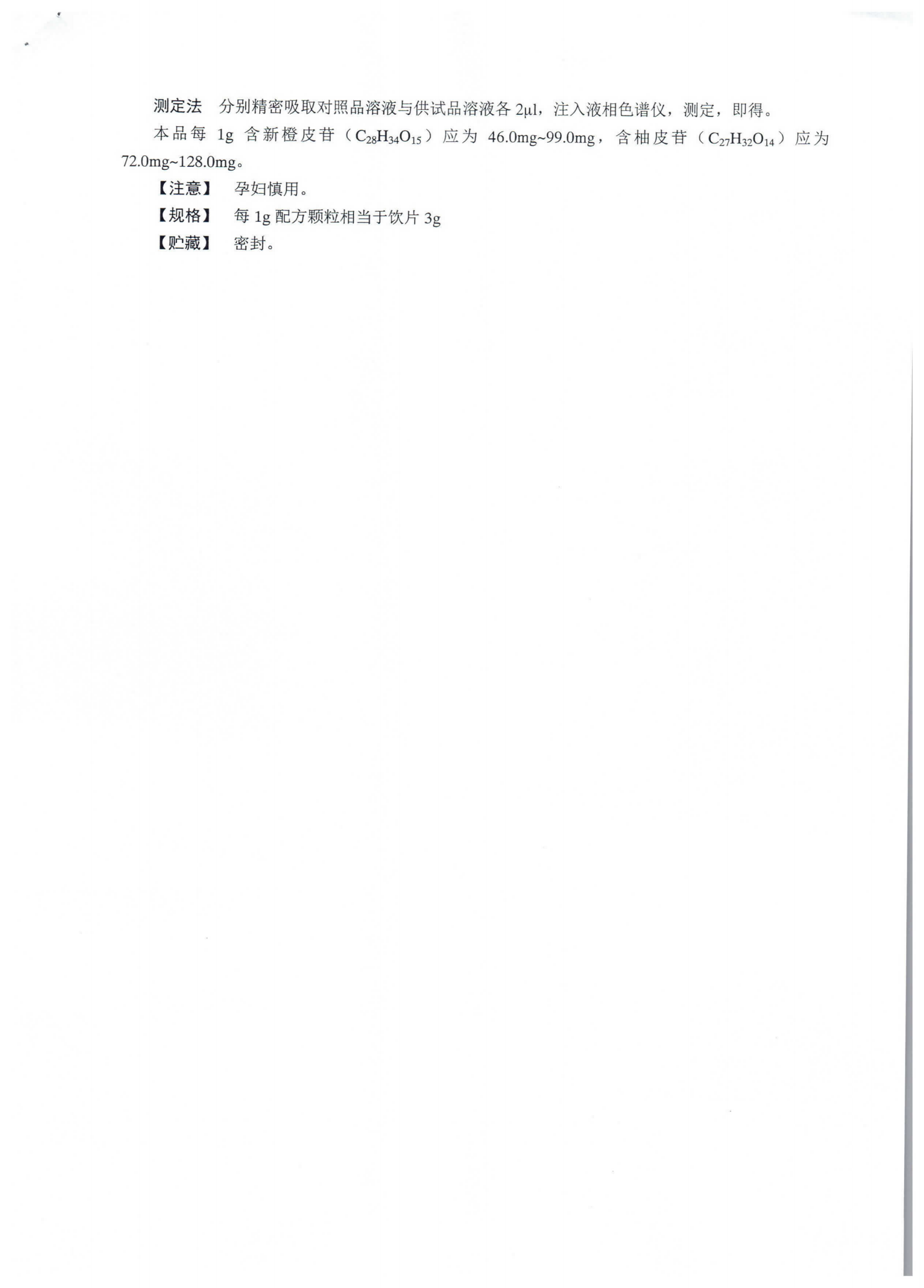 麸炒枳壳配方颗粒ZGB2021-113_03.png