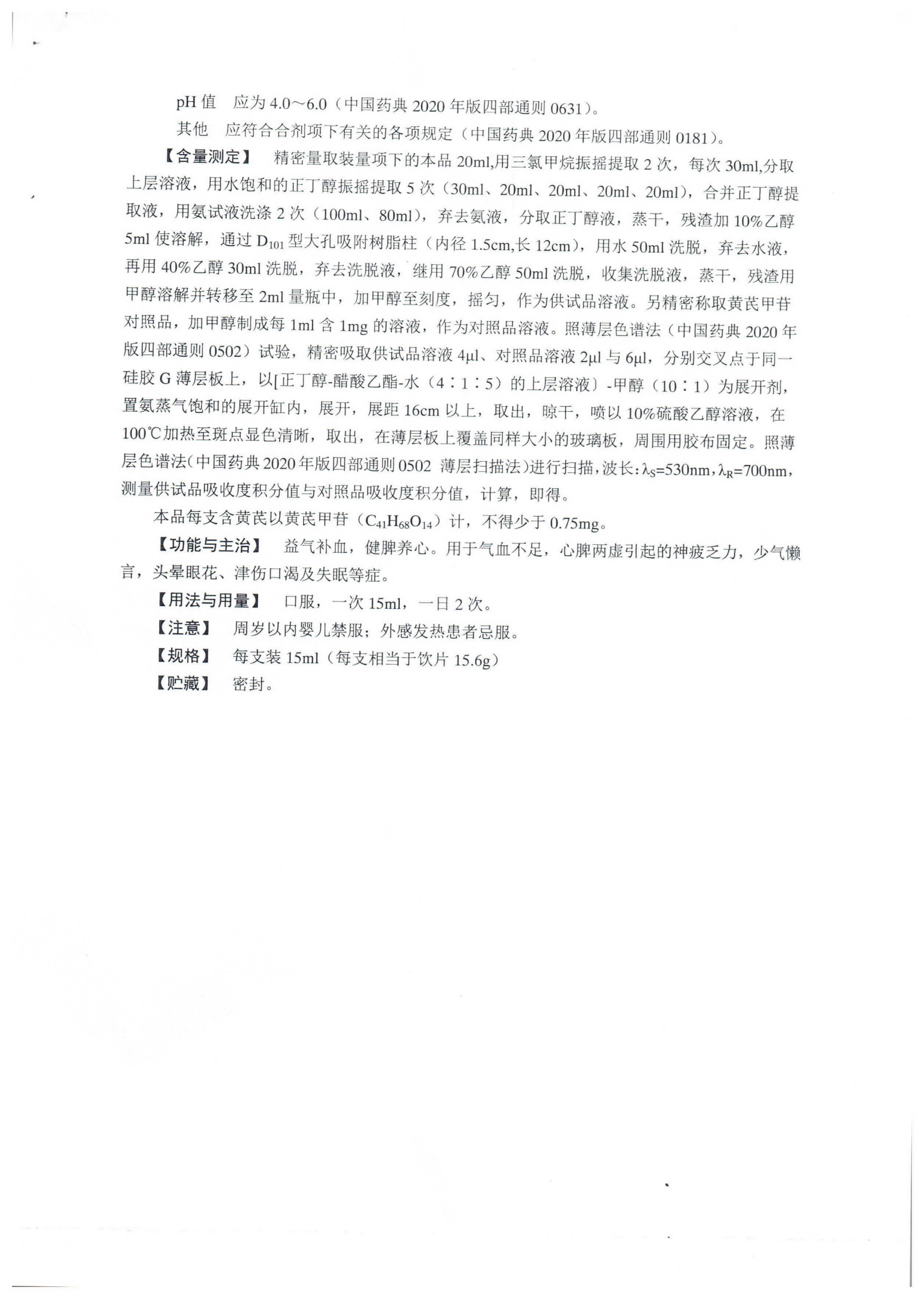 扶芳参芪口服液（2021）国药标字ZD-01号_02.png