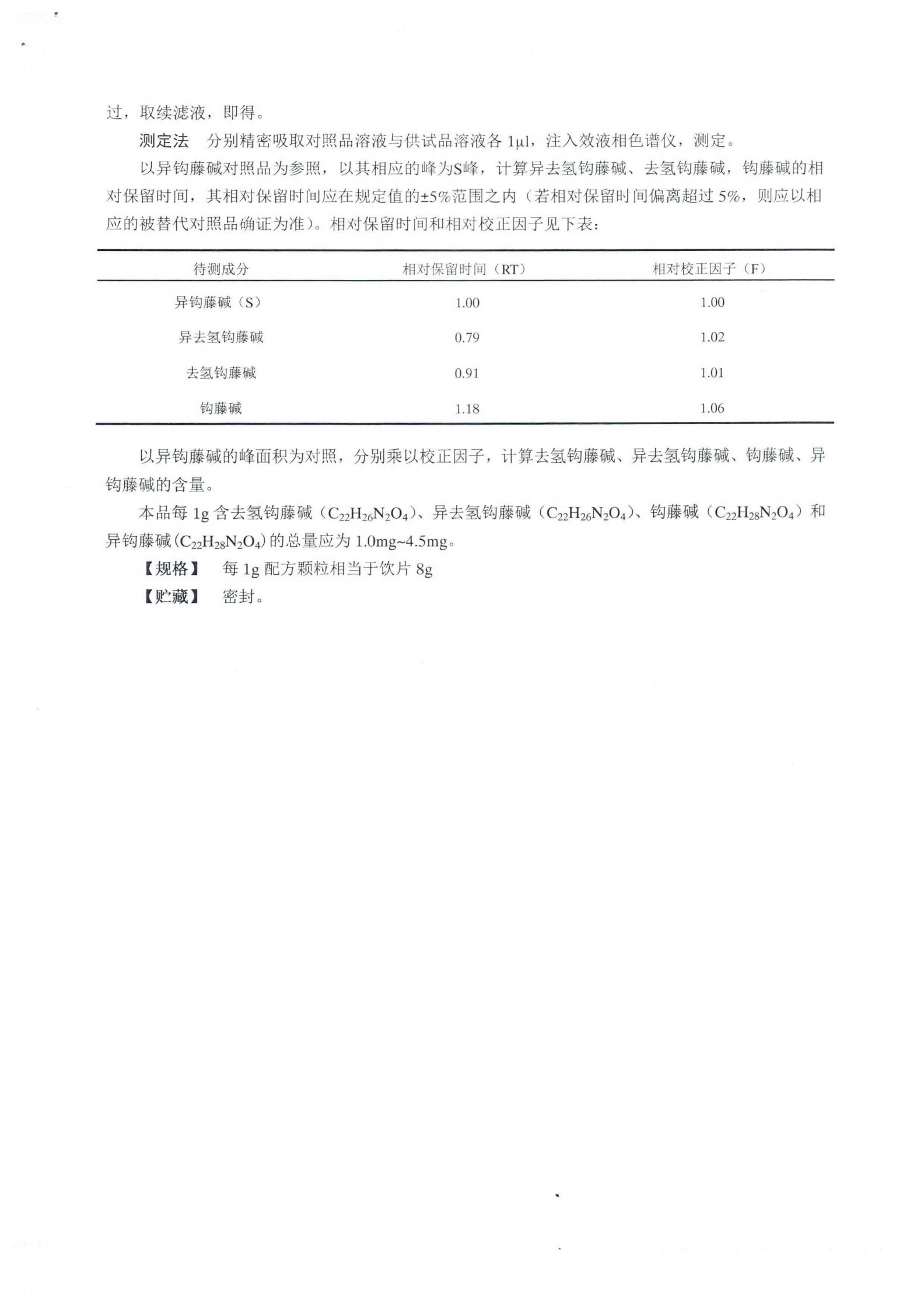 钩藤（钩藤）配方颗粒ZGB2021-114_03.png