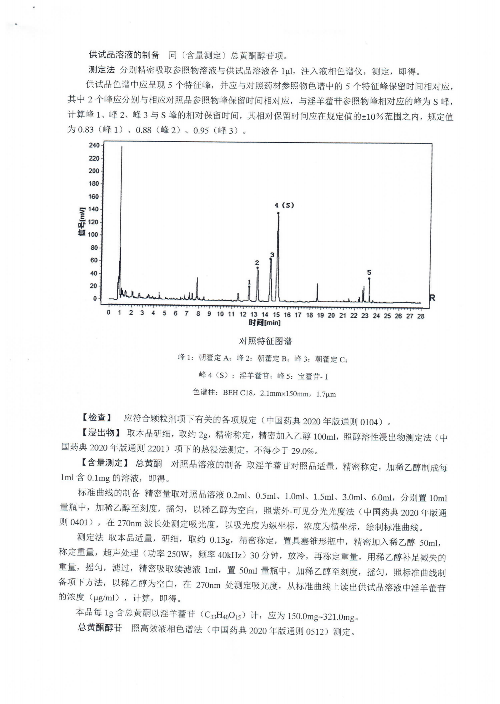 淫羊藿（淫羊藿）配方颗粒ZGB2021-108_02.png