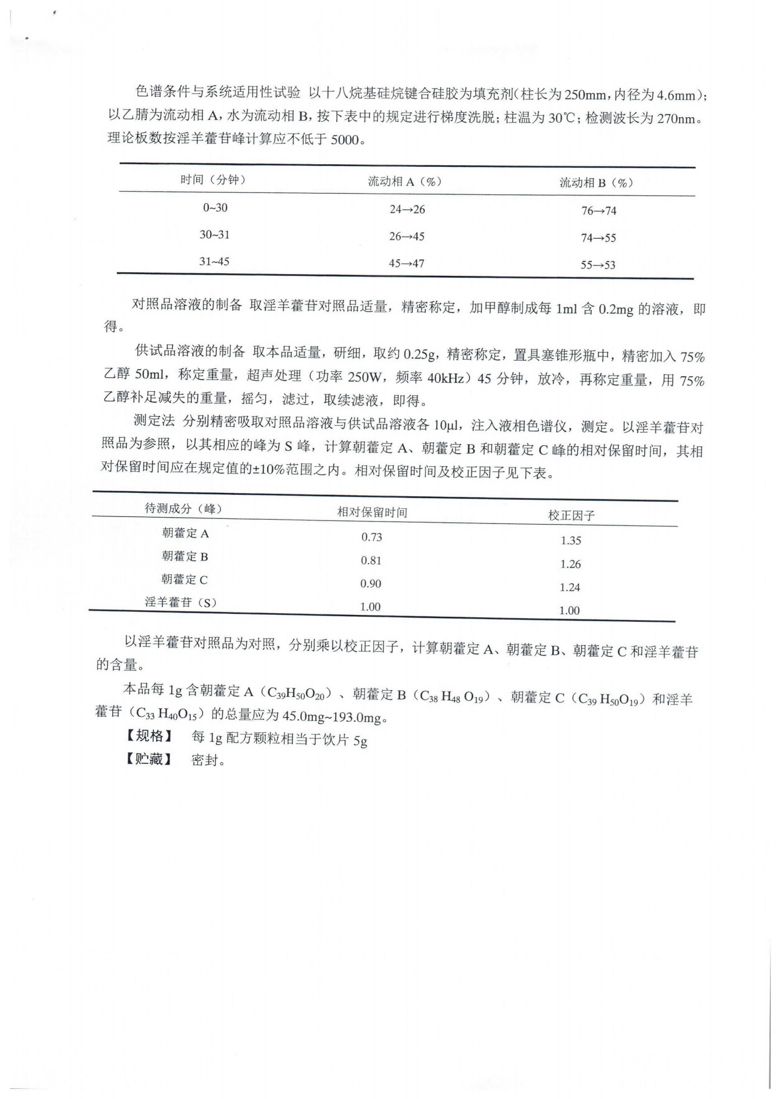 淫羊藿（淫羊藿）配方颗粒ZGB2021-108_03.png