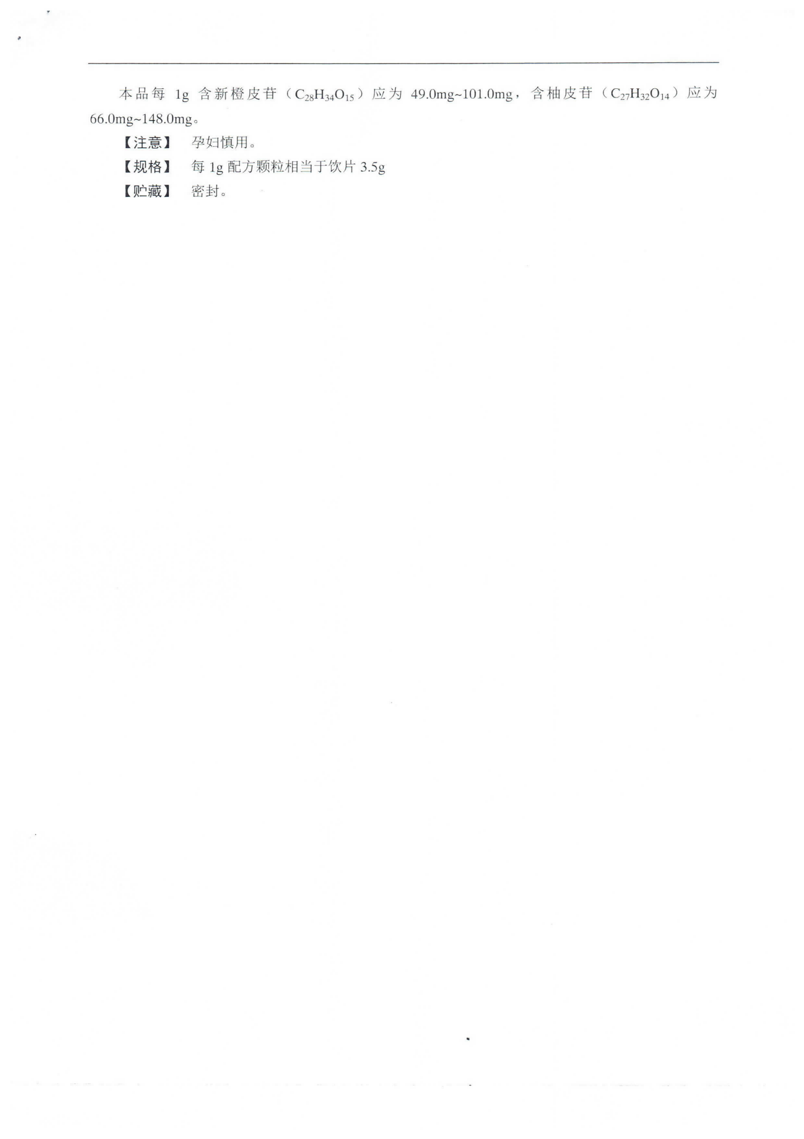 枳壳配方颗粒ZGB2021-118_03.png