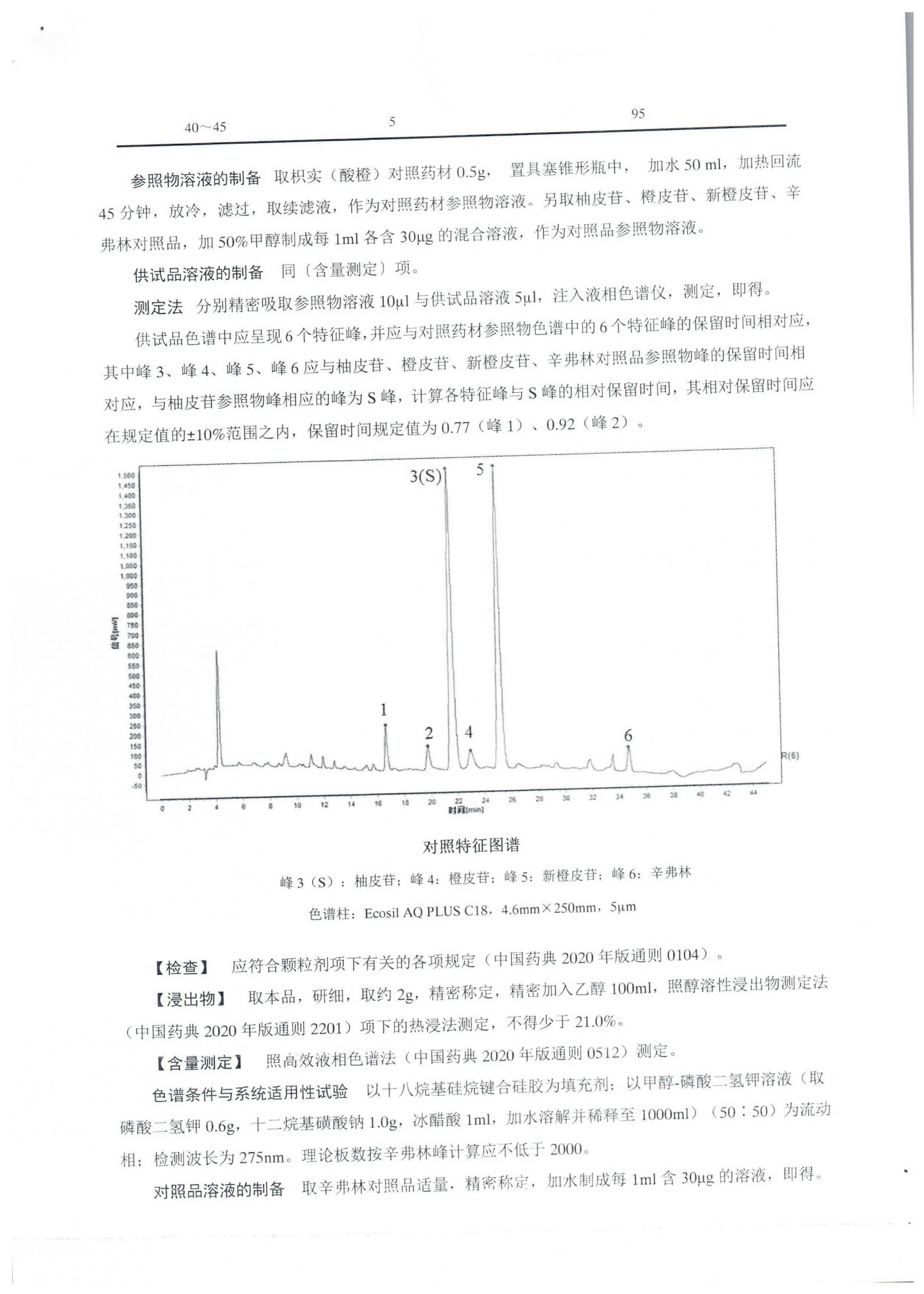 枳实（酸橙）配方颗粒ZGB2021-109_02.png