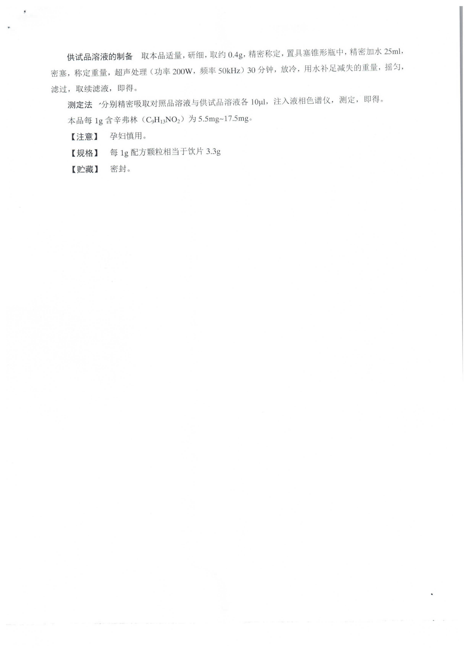 枳实（酸橙）配方颗粒ZGB2021-109_03.png