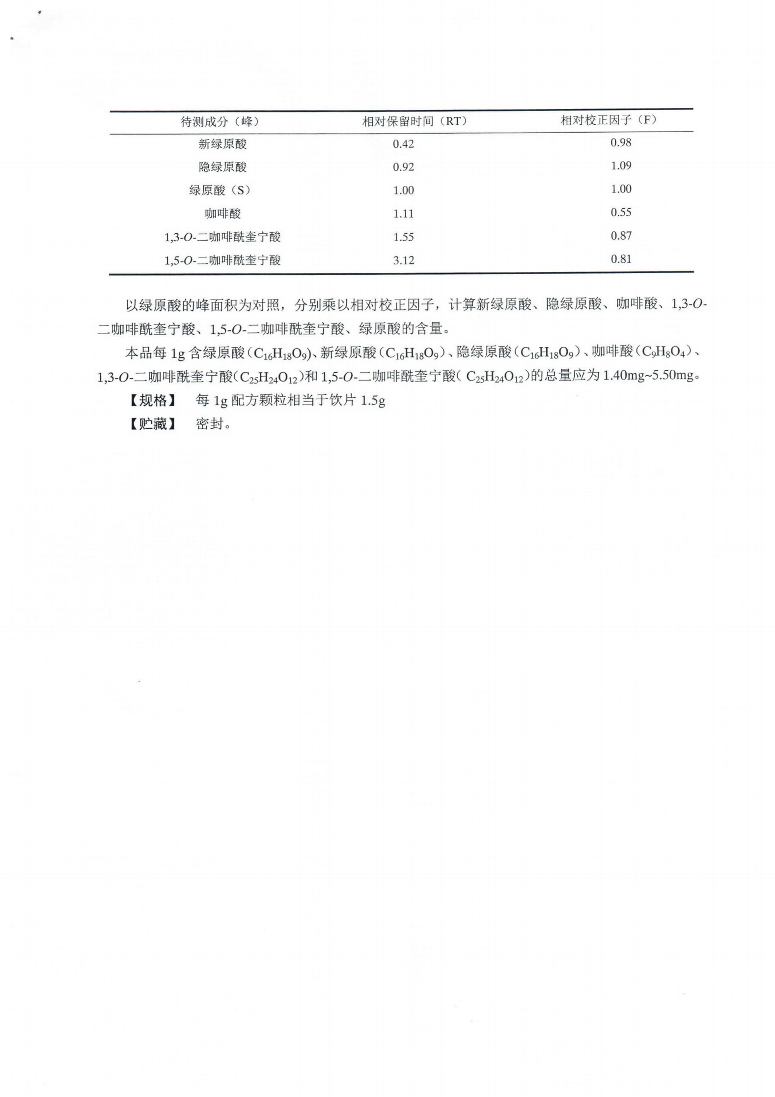 紫苑配方颗粒ZGB2021-119_03.png