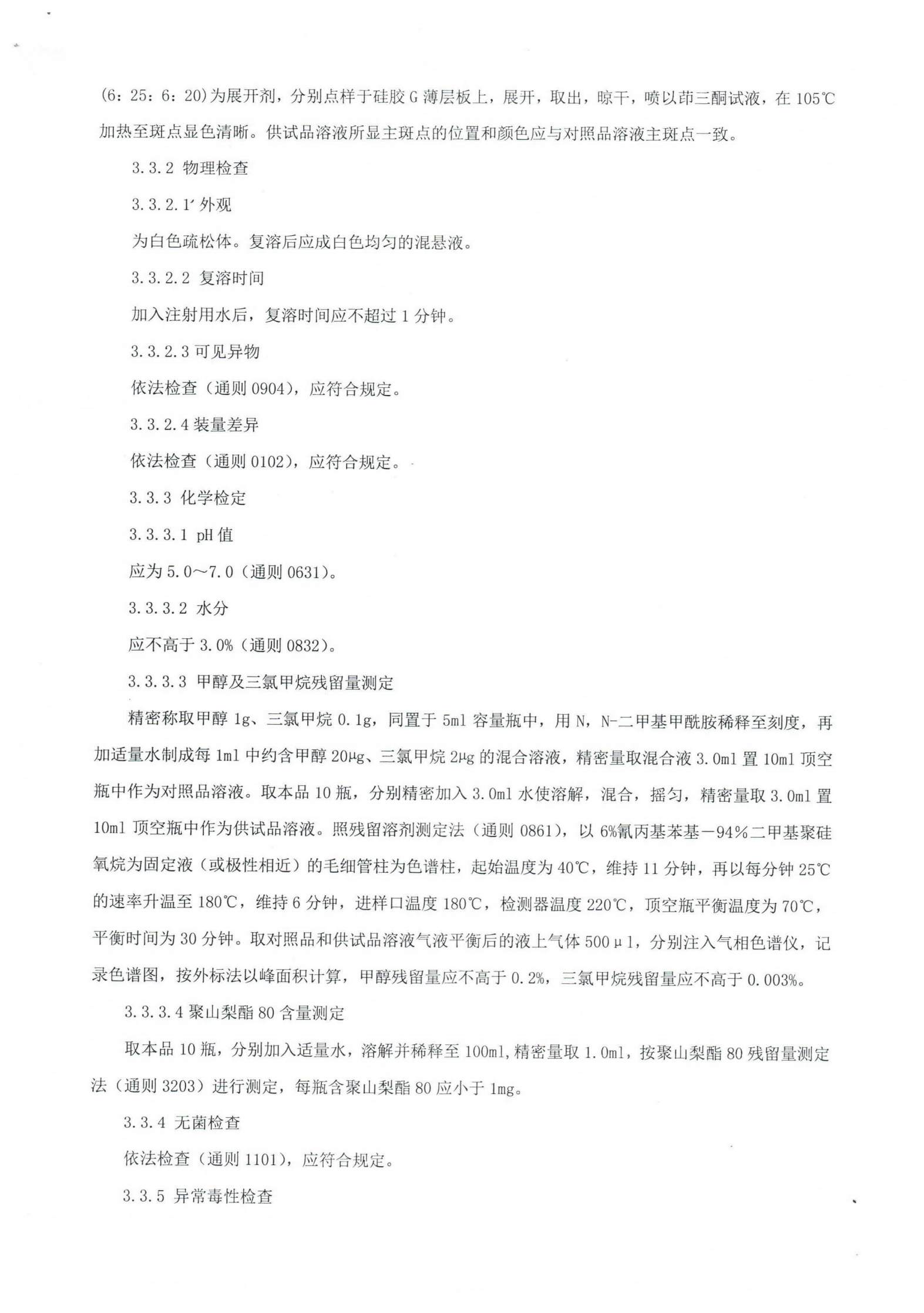 注射用红色诺卡氏菌细胞壁骨架SGB2020-001_04.png