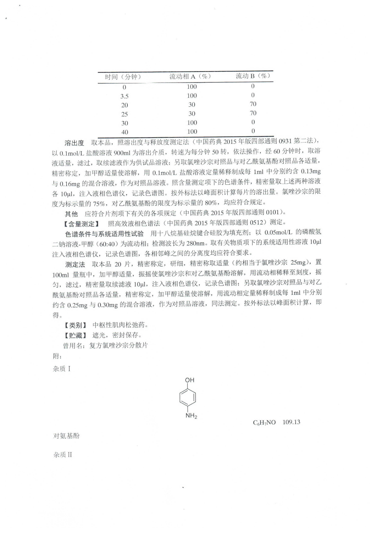 氯唑氨酚分散片WS1-XG-003-2019_02.png