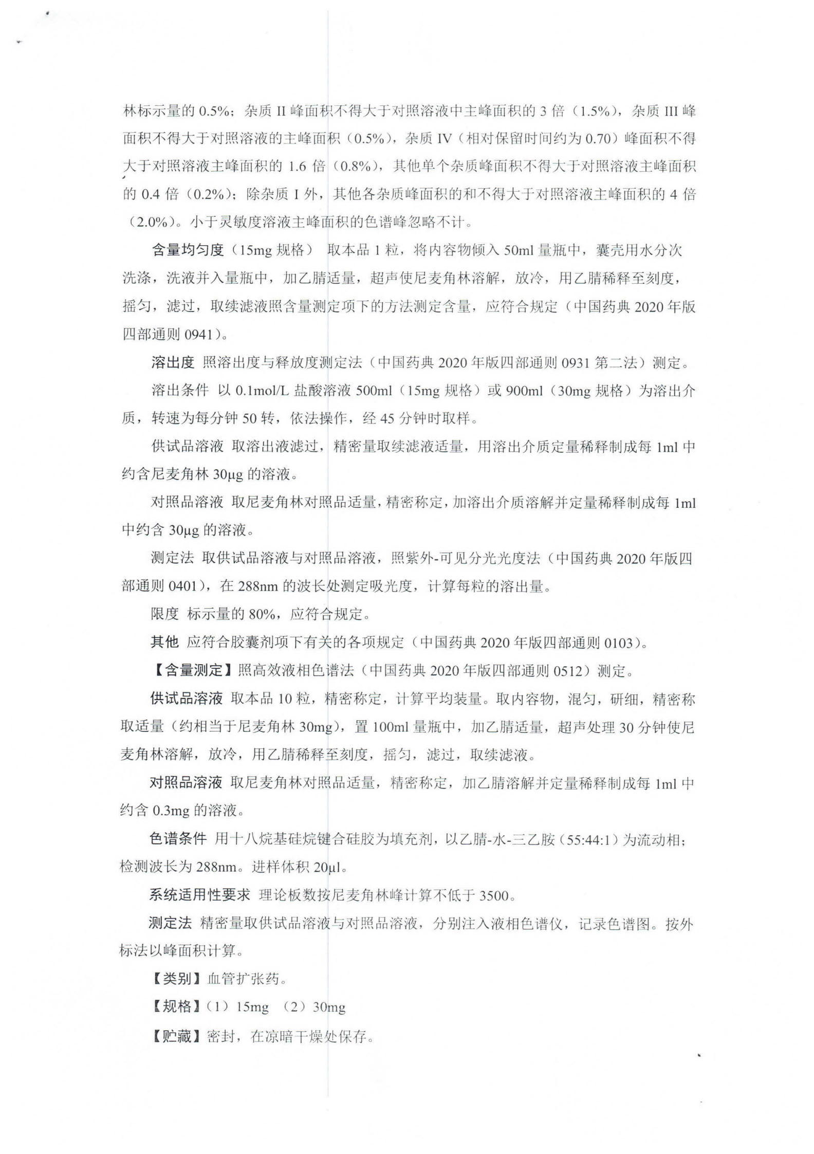 尼麦角林胶囊WS1-XG-016-2020_02.png