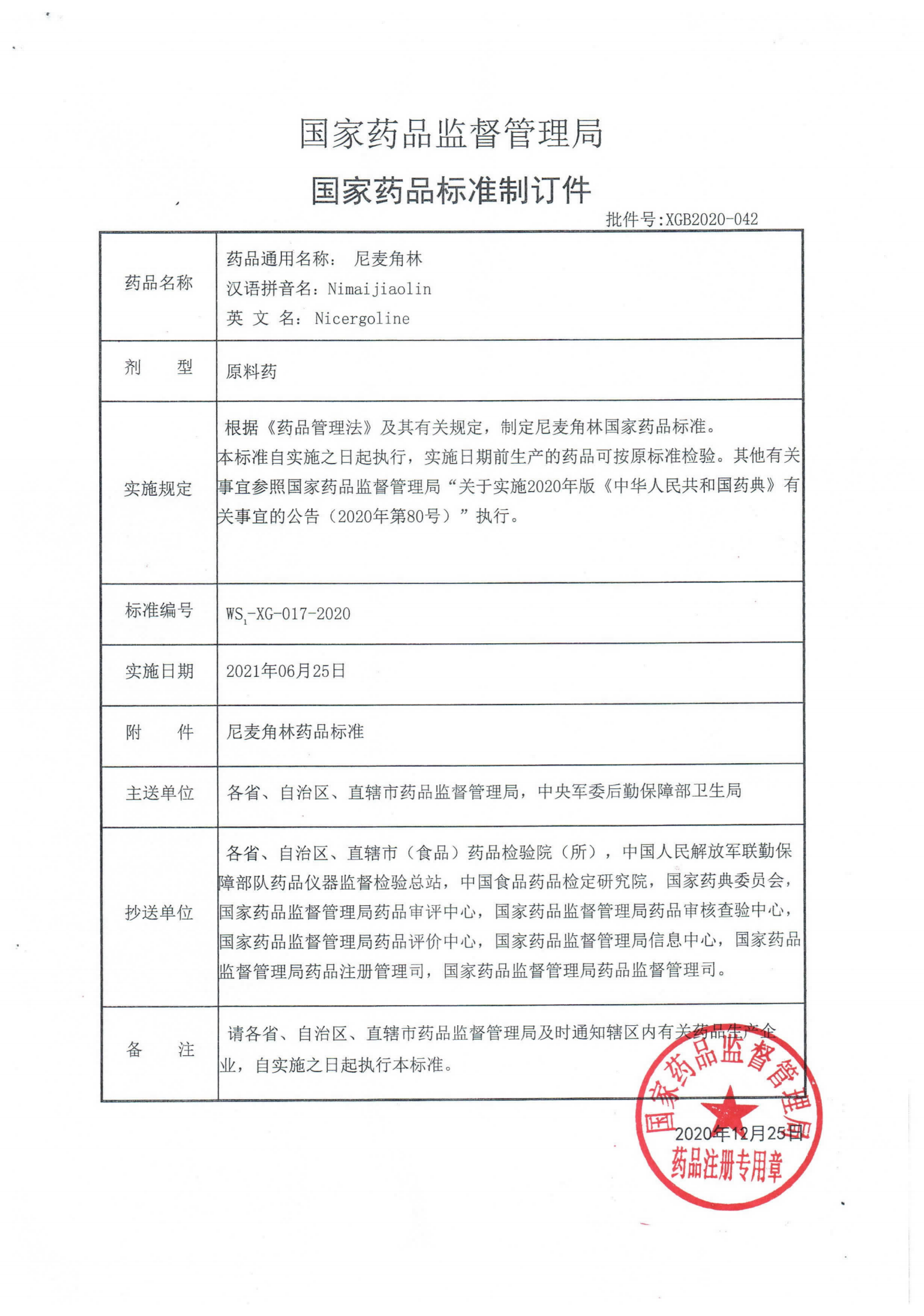 尼麦角林WS1-XG-017-2020_00.png