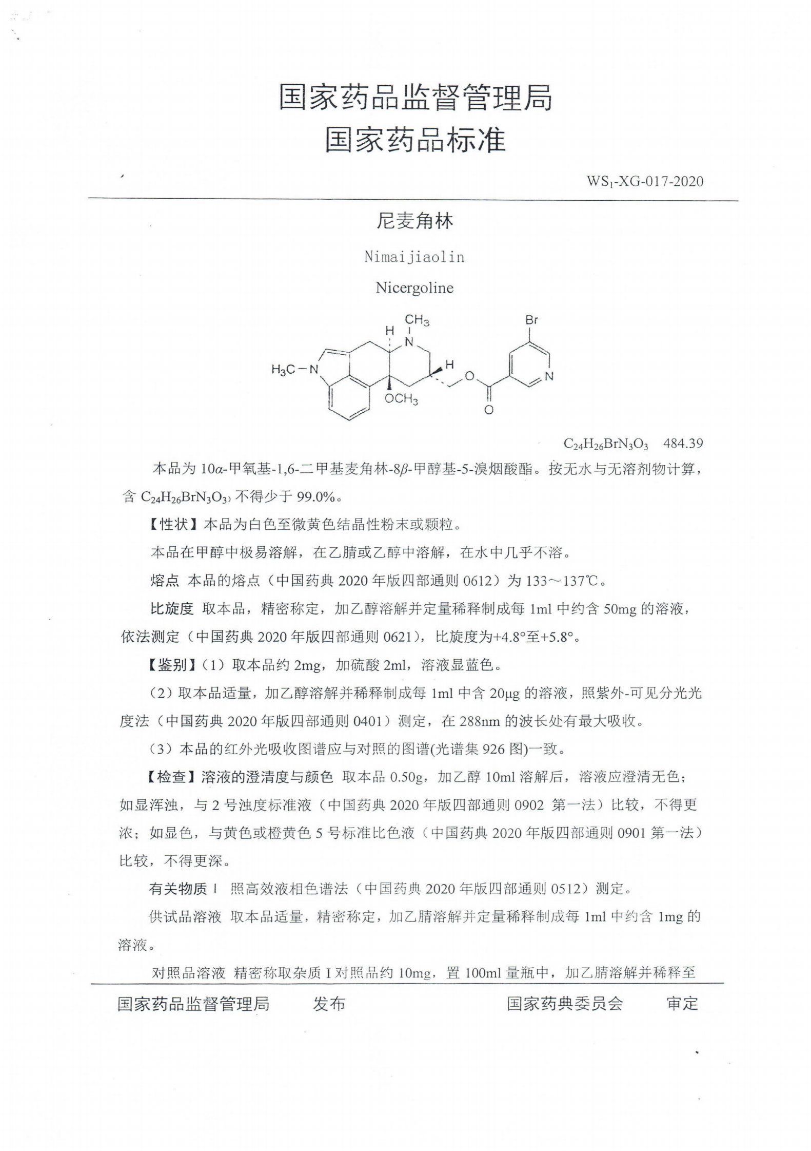 尼麦角林WS1-XG-017-2020_01.png