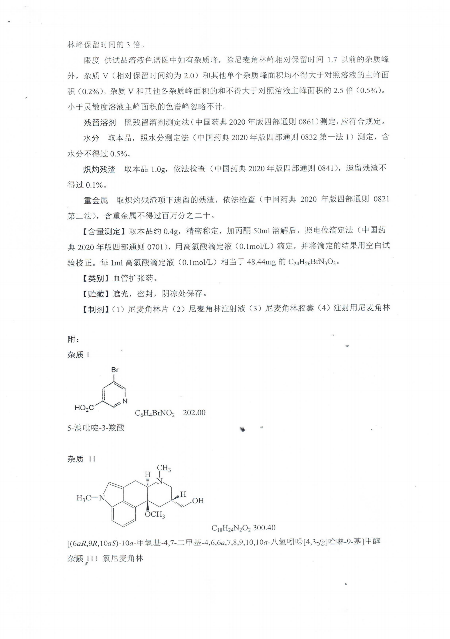尼麦角林WS1-XG-017-2020_03.png