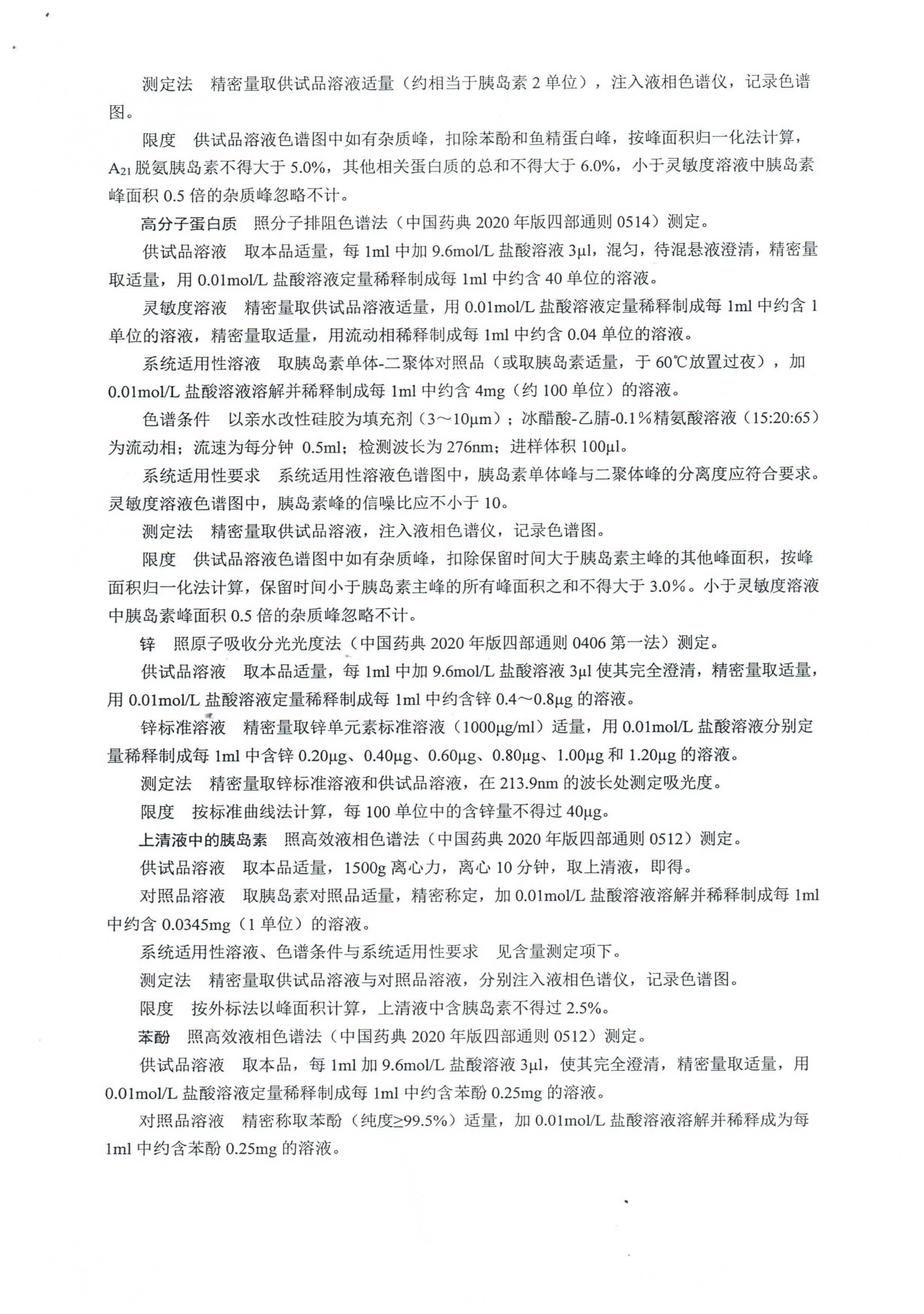 低精蛋白胰岛素注射液WS1-XG-019-2020_02(1).png