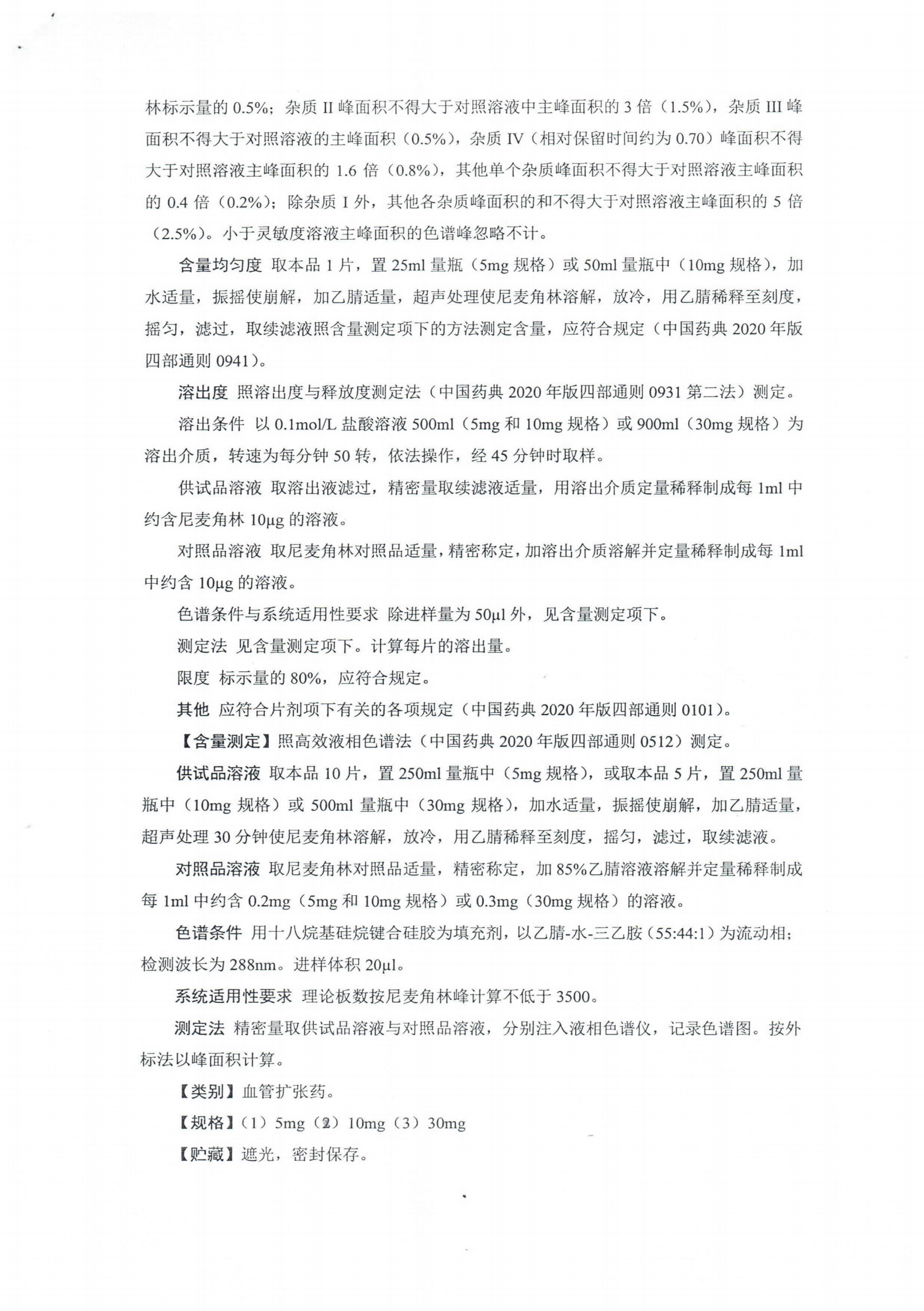 尼麦角林片WS1-(X-256)-2004Z-2020_02.png