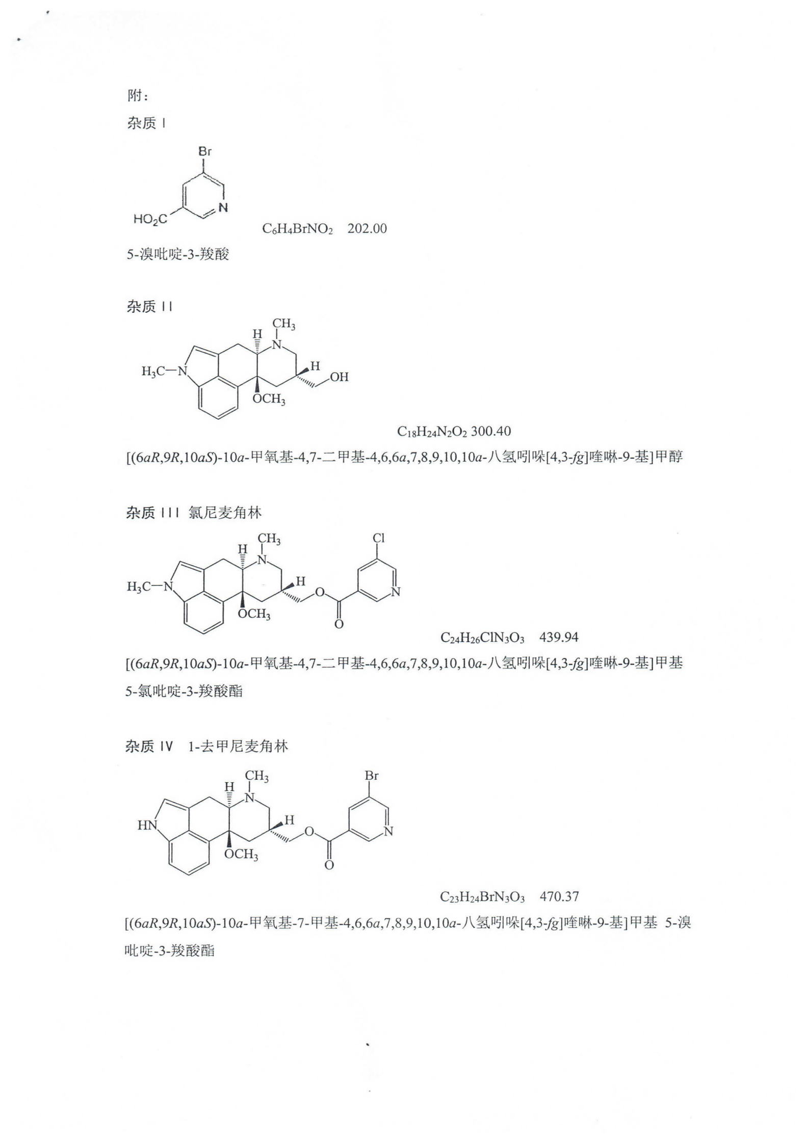 尼麦角林片WS1-(X-256)-2004Z-2020_03.png