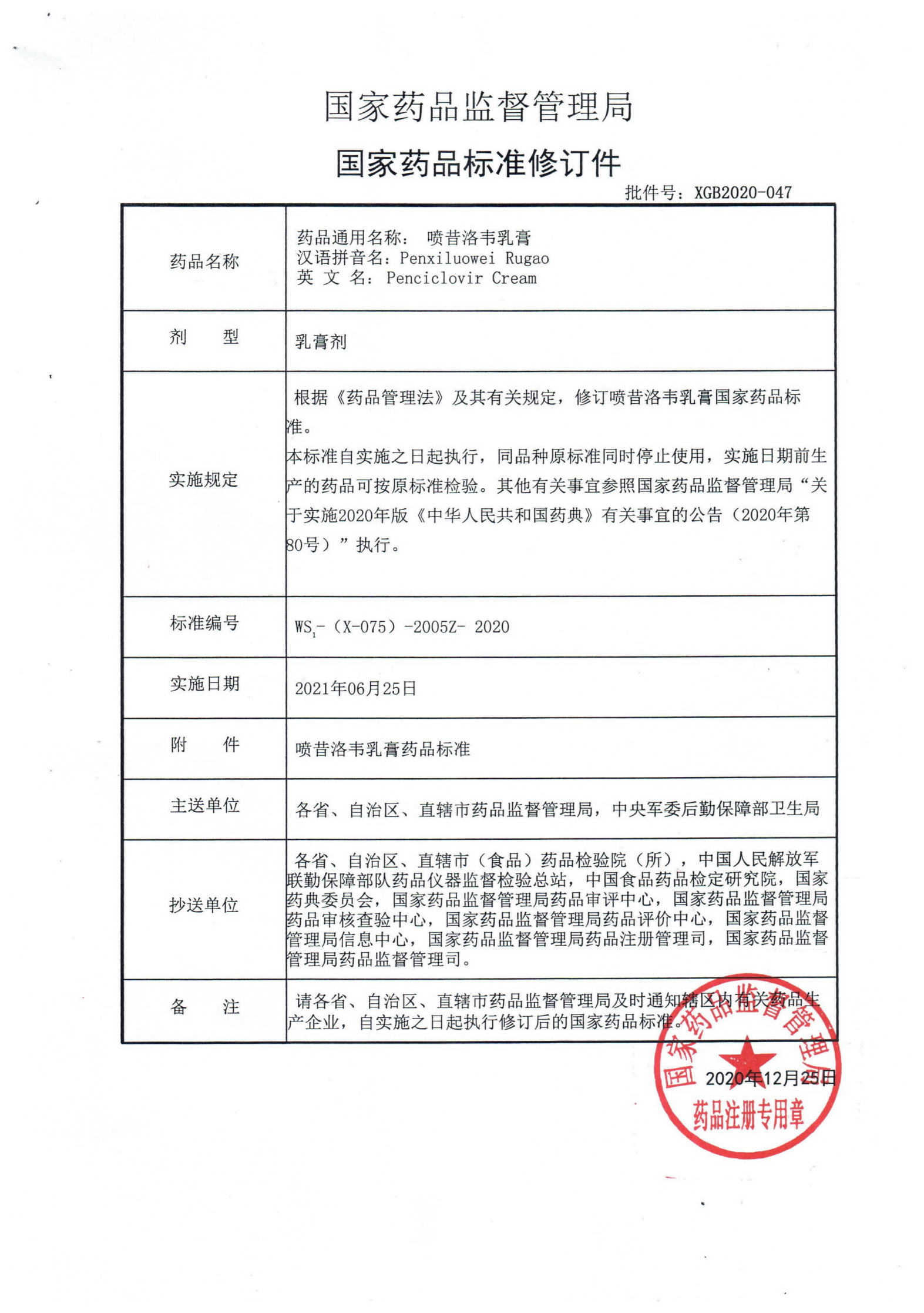 喷昔洛韦乳膏WS1-(X-075)-2005Z-2020_00.png