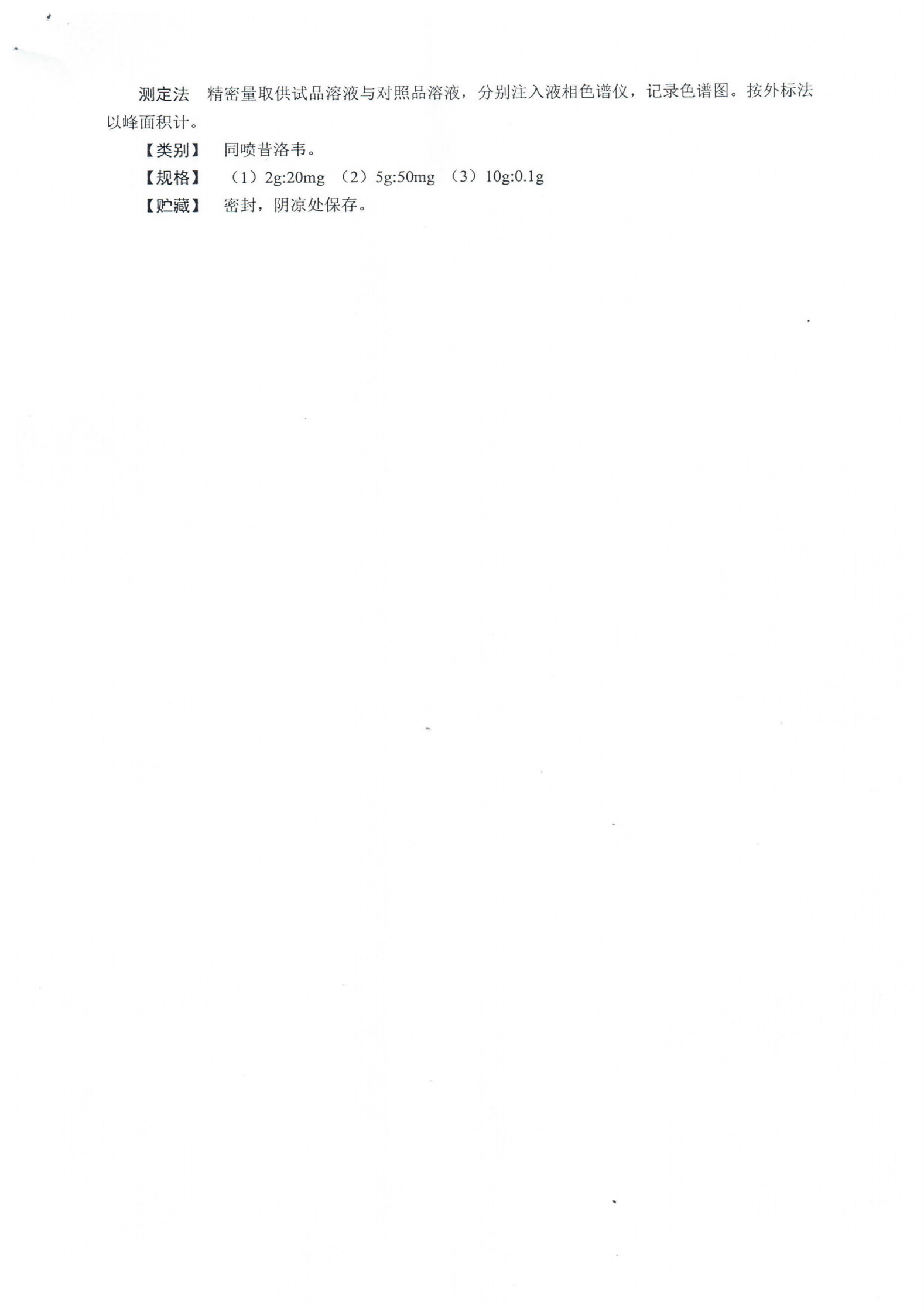 喷昔洛韦乳膏WS1-(X-075)-2005Z-2020_02.png