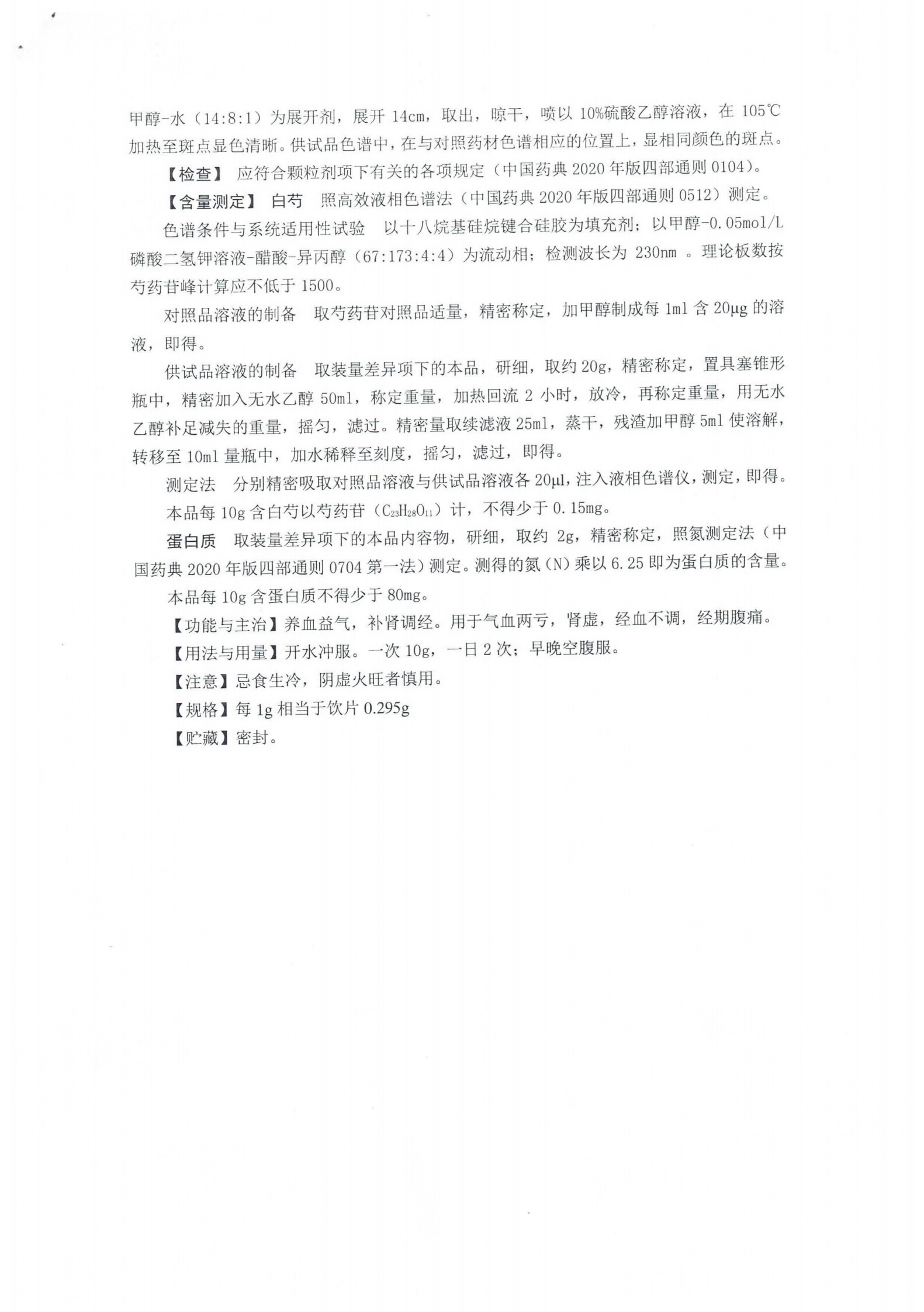 八珍鹿胎颗粒WS-11089(ZD-1089)-2002-2012Z_02.png