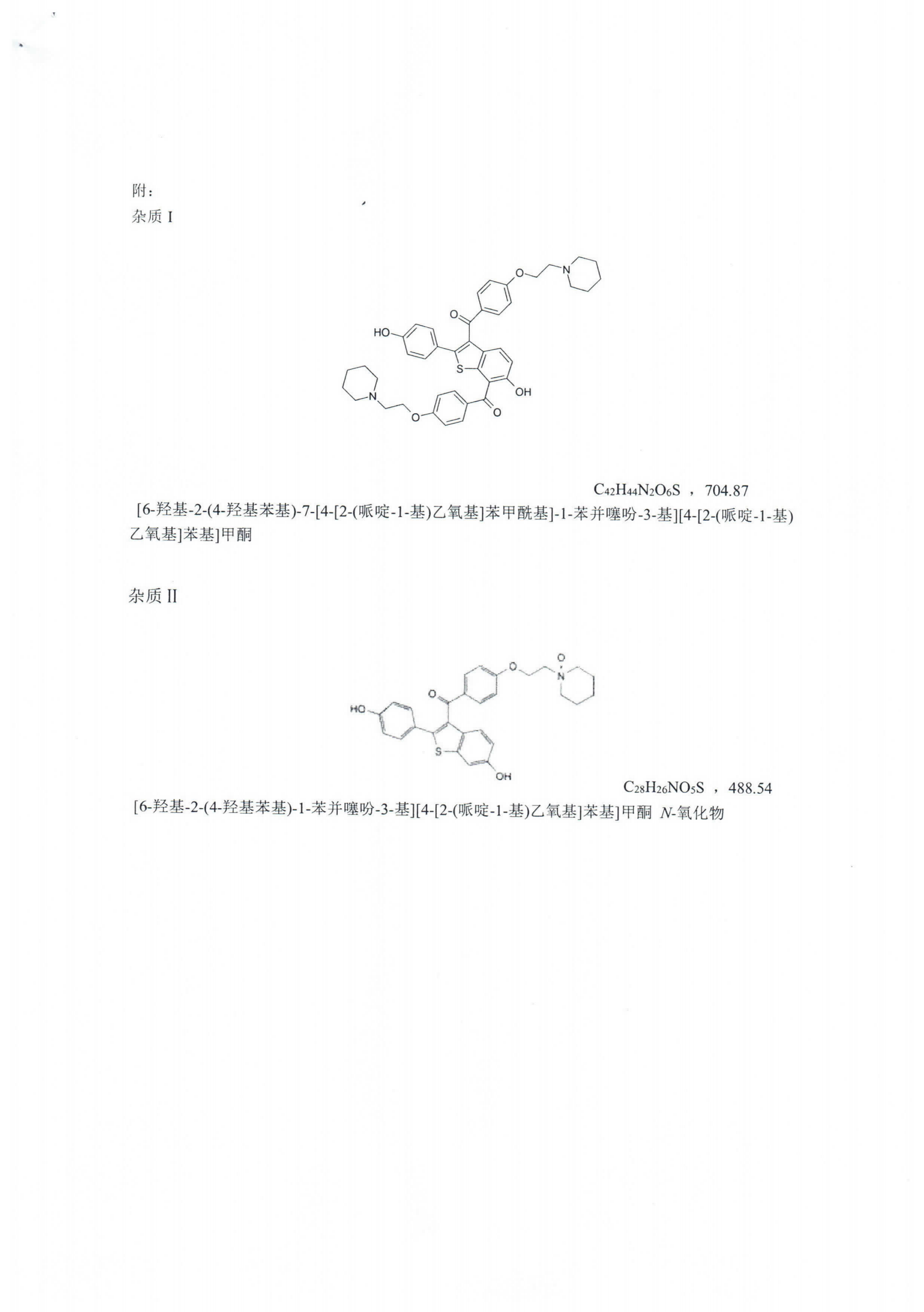 盐酸雷洛昔芬WS1-XG-001-2021_03.png