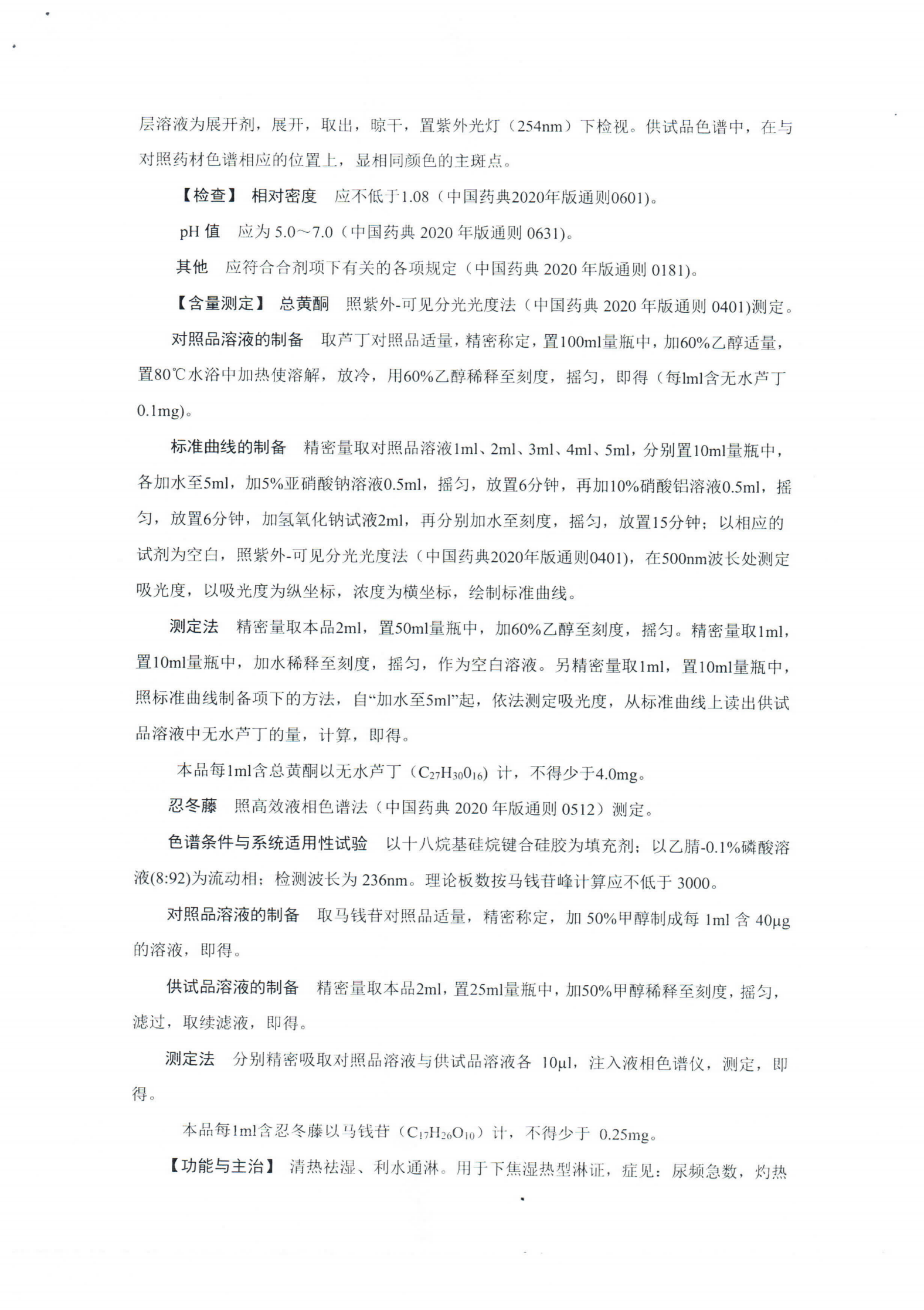 金钱通淋口服液WS3-325(Z-070)-2003(Z)-2021_02.png