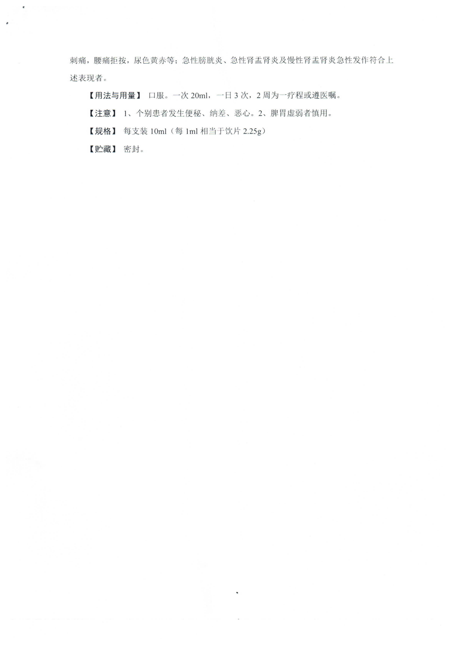 金钱通淋口服液WS3-325(Z-070)-2003(Z)-2021_03.png