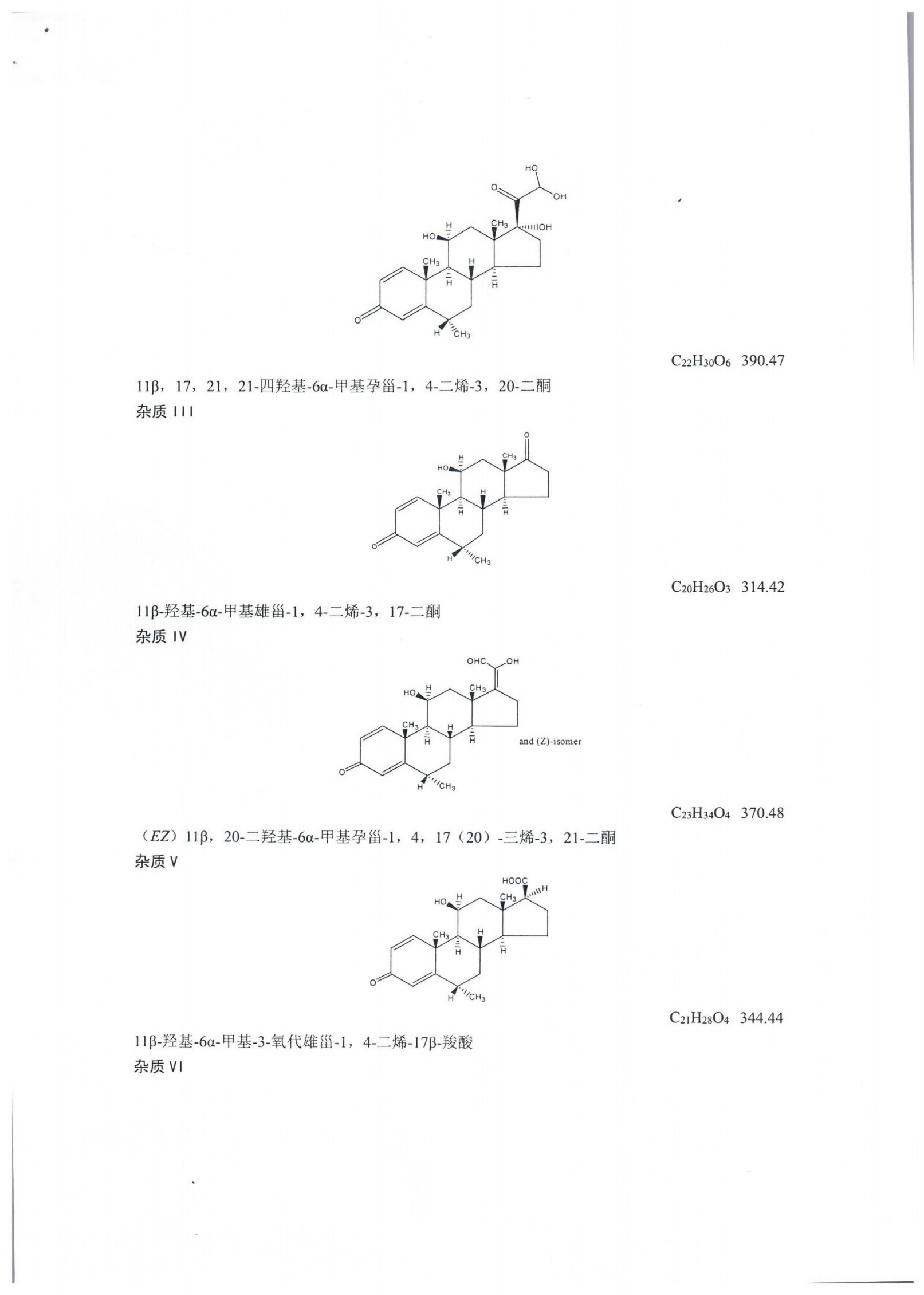 甲泼尼龙片WS1-XG-006-2021_04.png