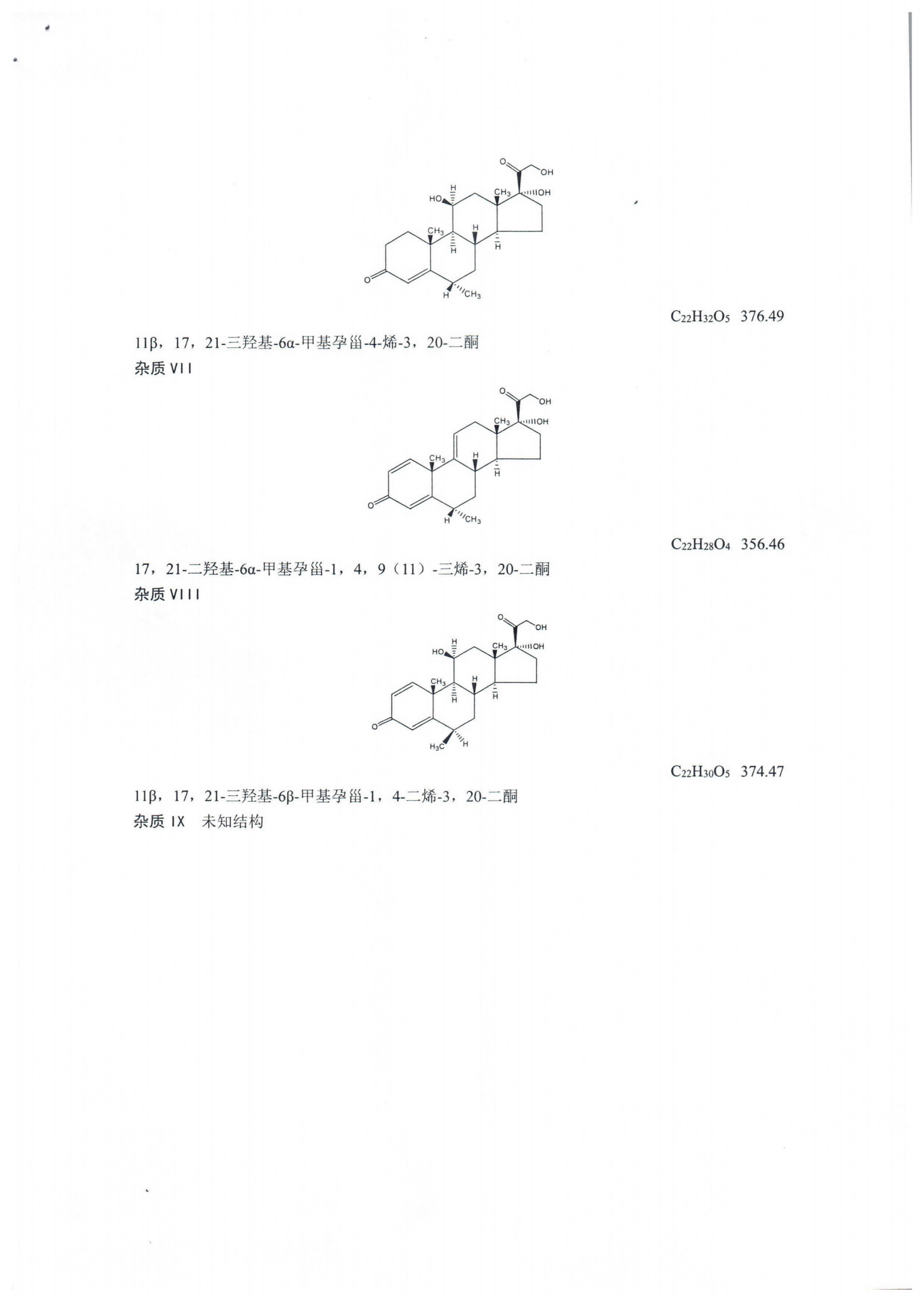 甲泼尼龙片WS1-XG-006-2021_05.png