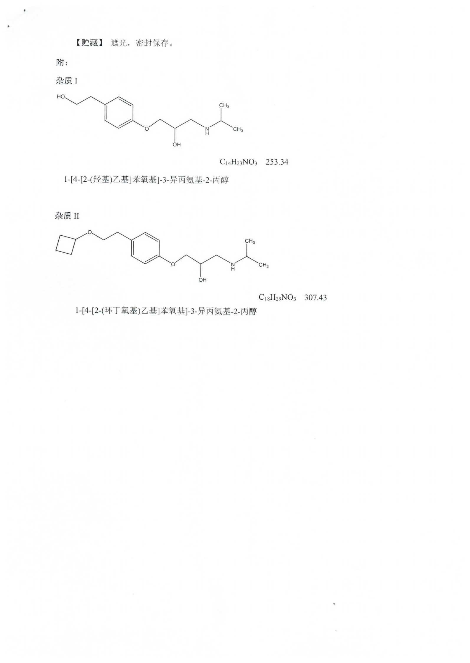 盐酸倍他洛尔滴眼液WS1-XG-005-2021_03.png
