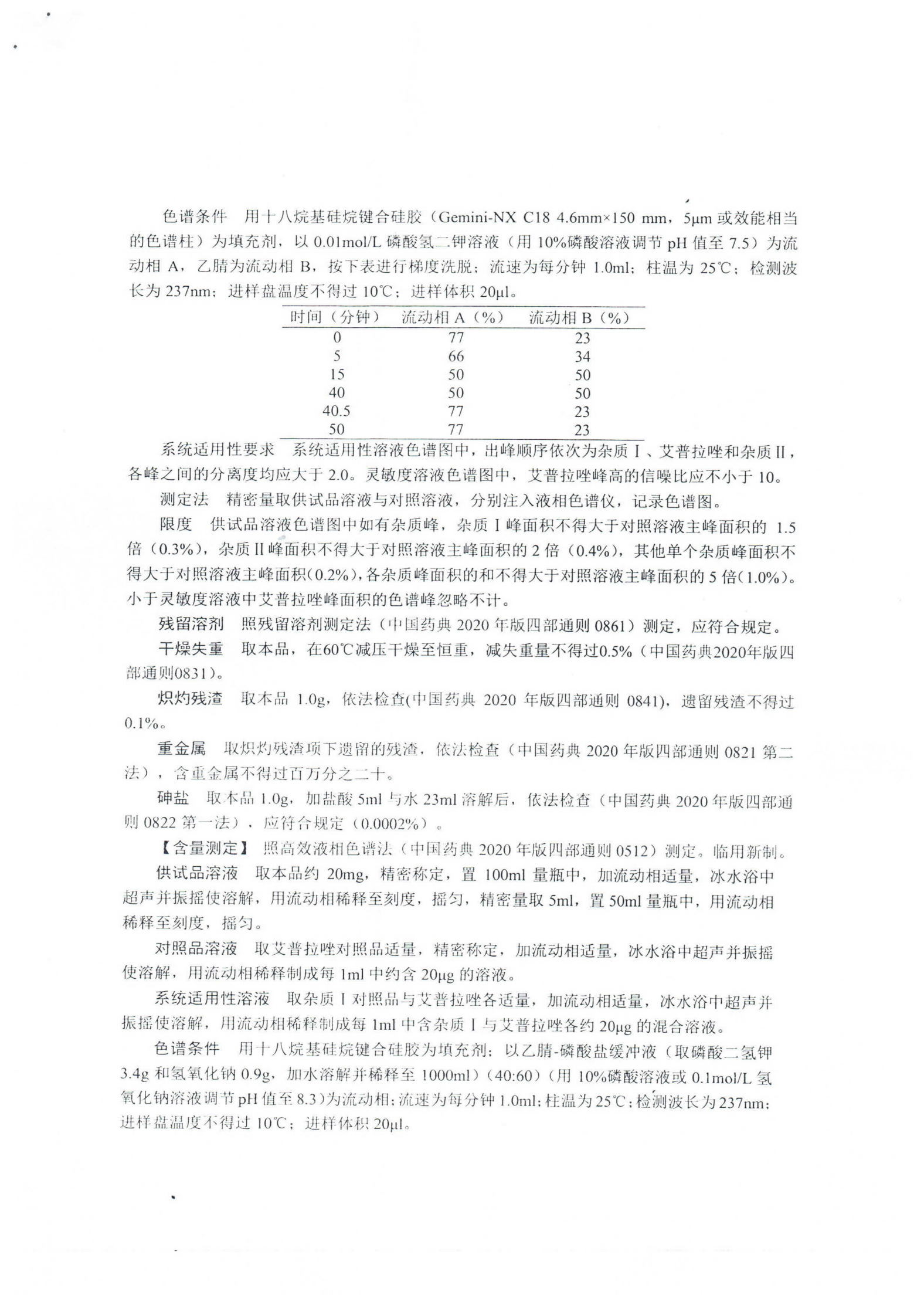 艾普拉唑WS1-XG-008-2021_02.png