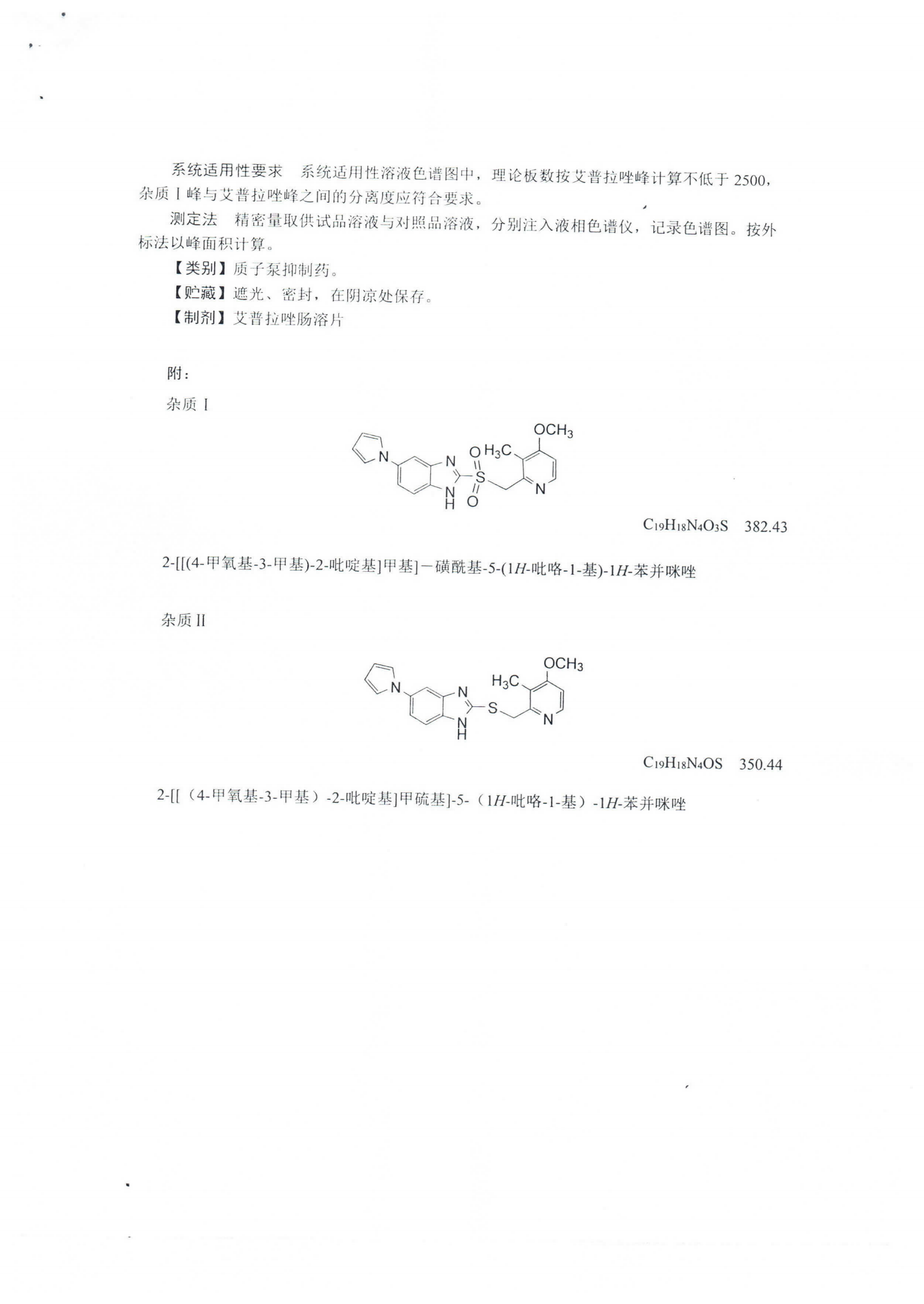 艾普拉唑WS1-XG-008-2021_03.png