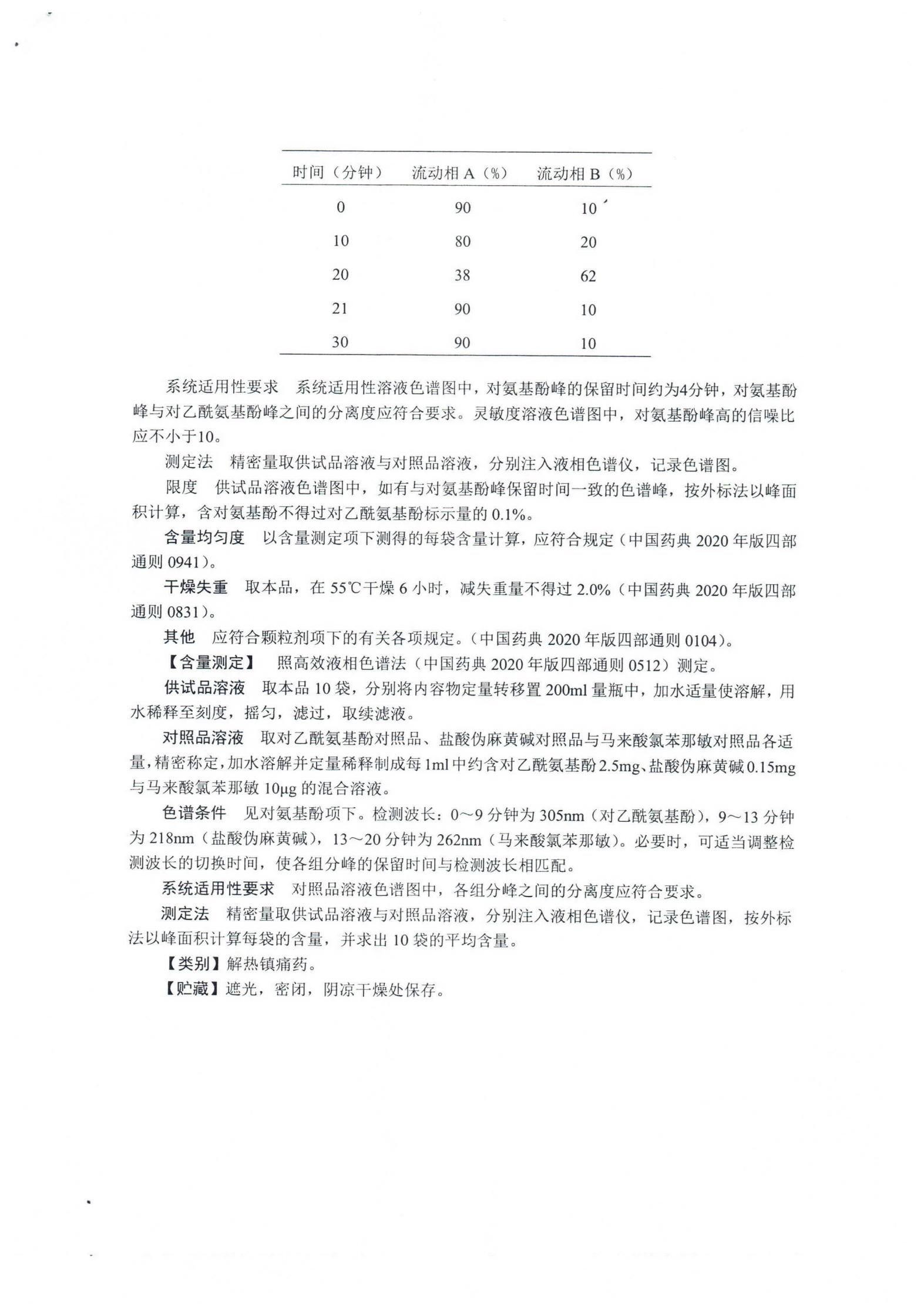 氨酚伪麻那敏泡腾颗粒WS1-XG-010-2021_02.png