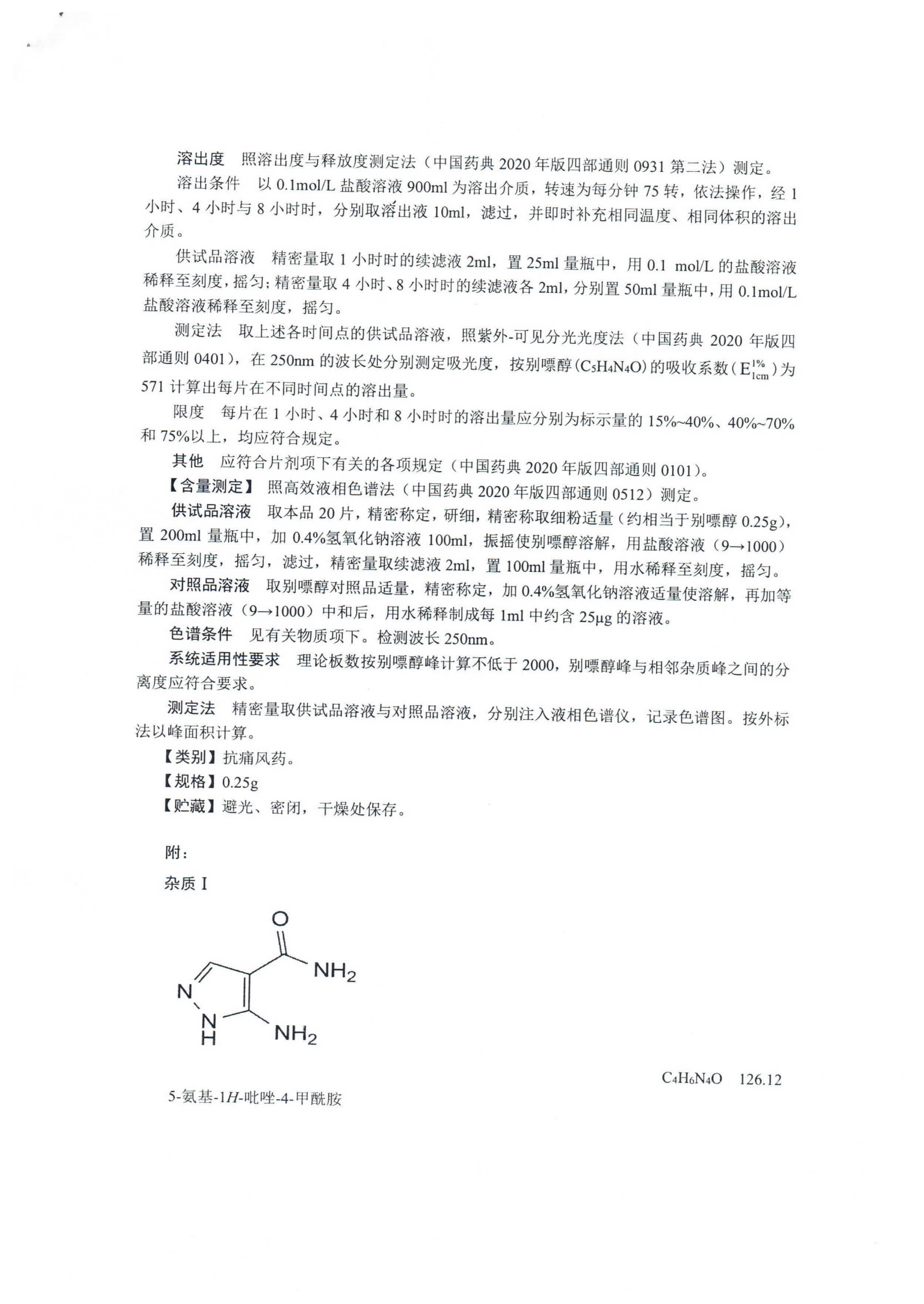 别嘌醇缓释片WS1-XG-011-2021_02.png
