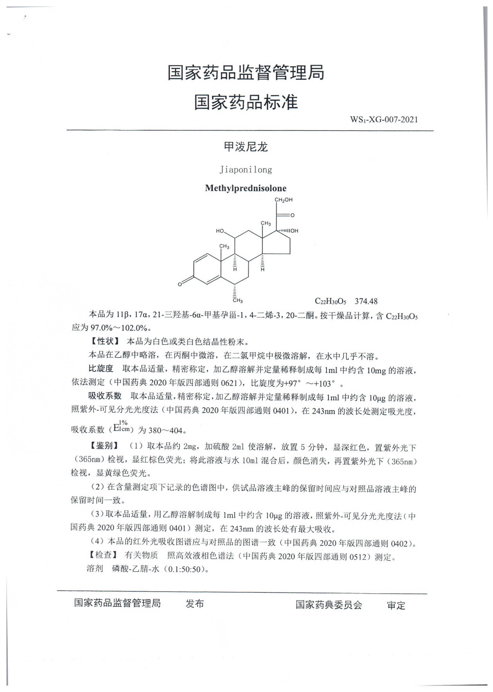 甲泼尼龙WS1-XG-007-2021_01.png