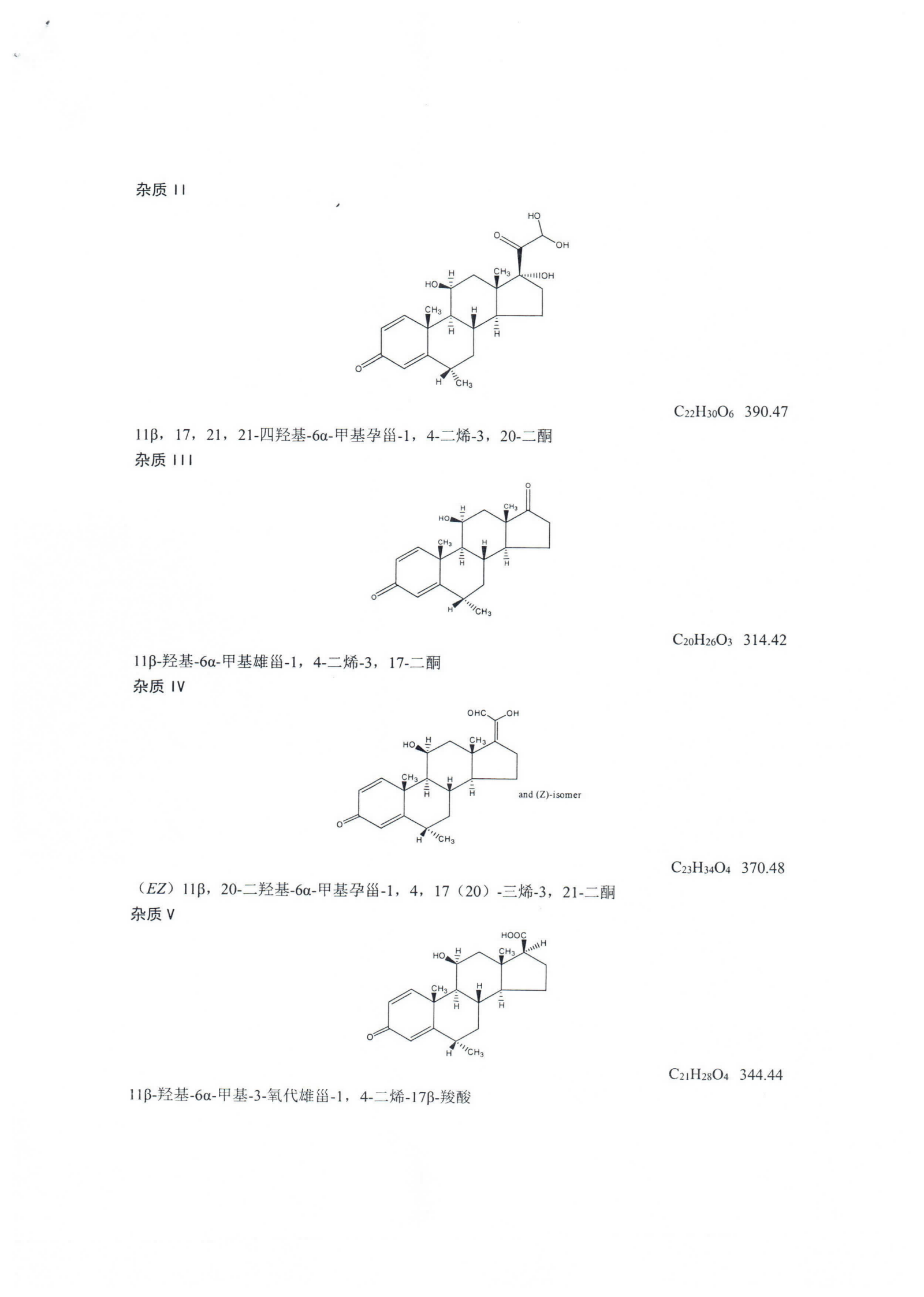 甲泼尼龙WS1-XG-007-2021_04.png
