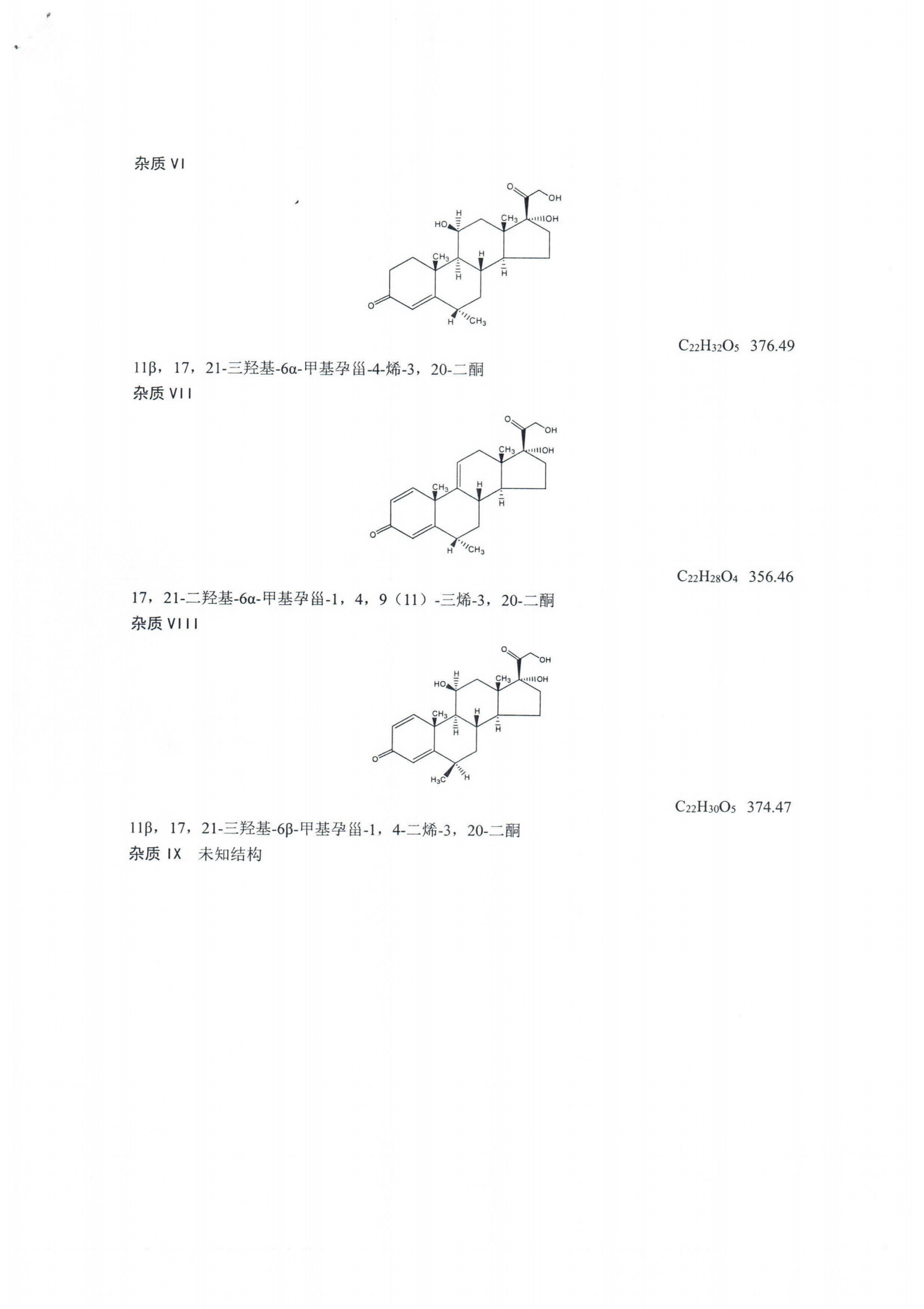 甲泼尼龙WS1-XG-007-2021_05.png