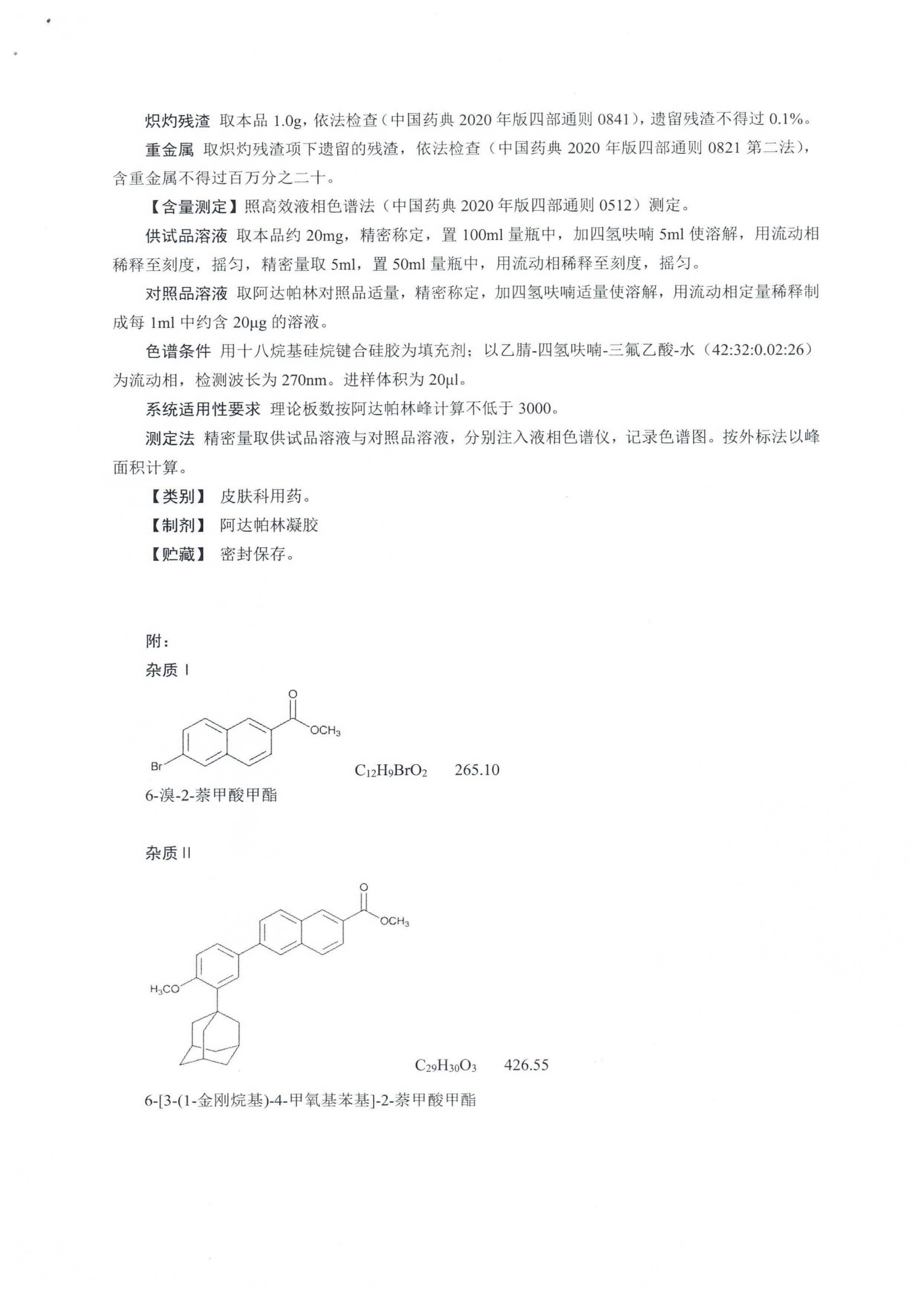 阿达帕林WS1-XG-012-2021_03.png