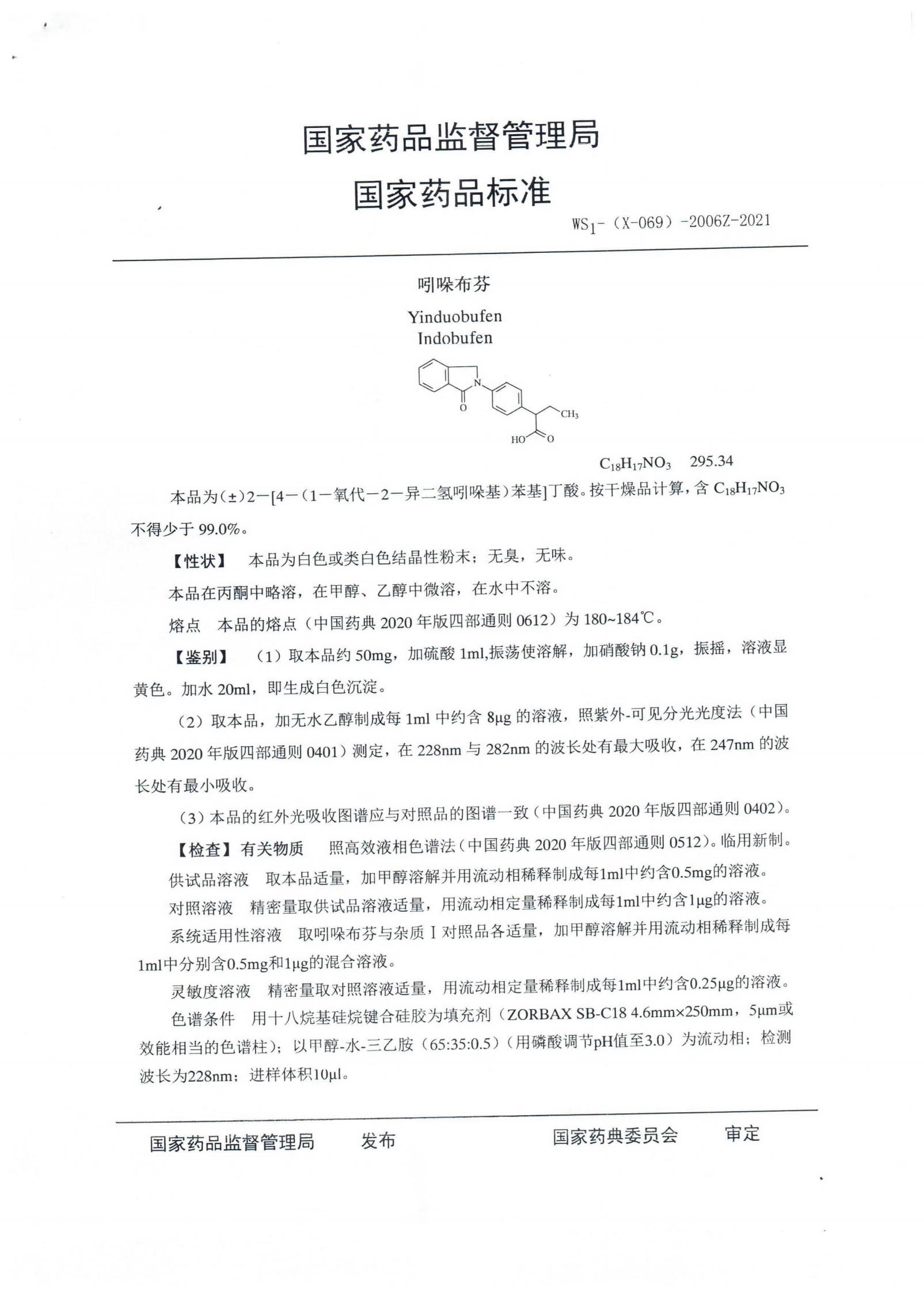 吲哚布芬WS1-(X-069)-2006Z-2021_01.png